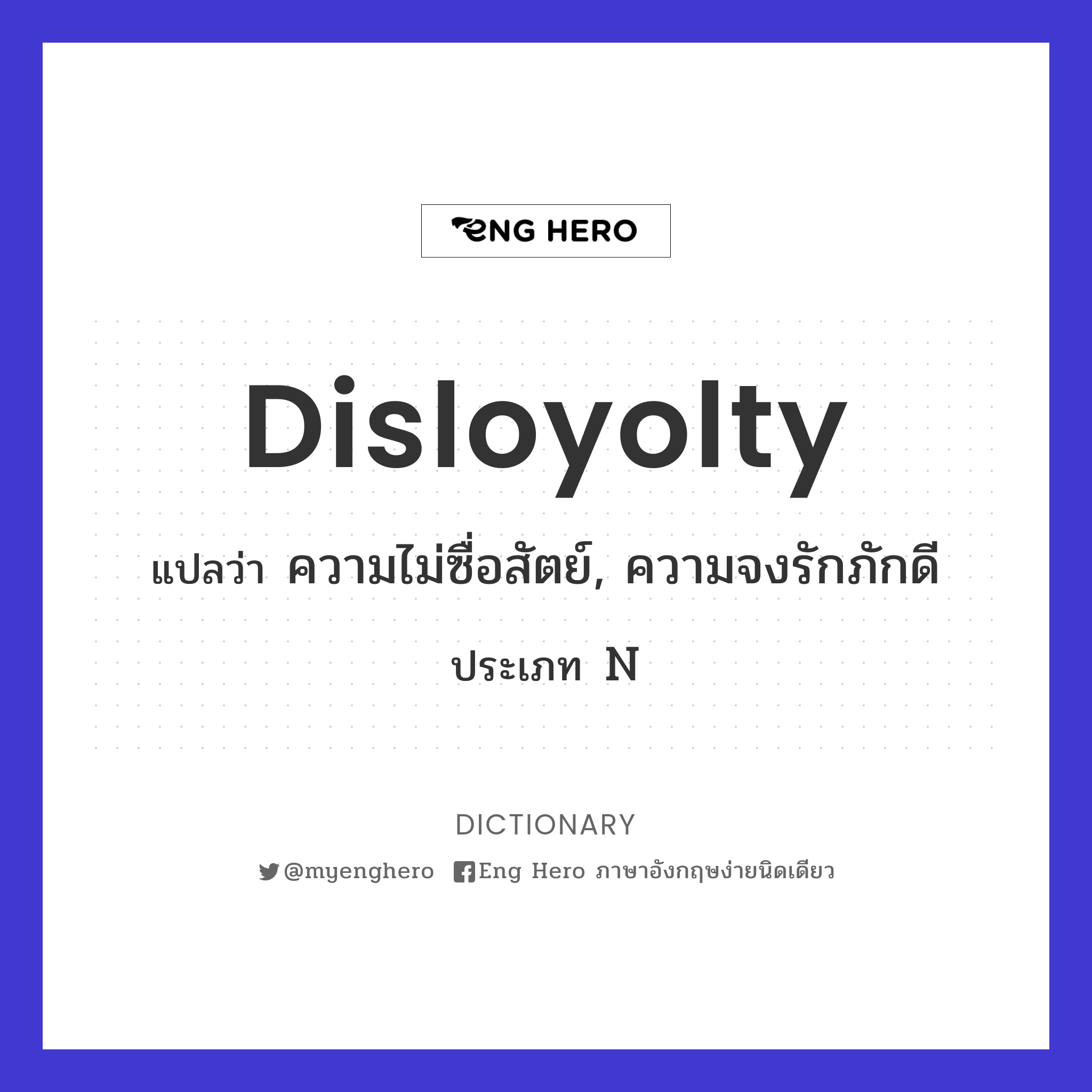 disloyolty