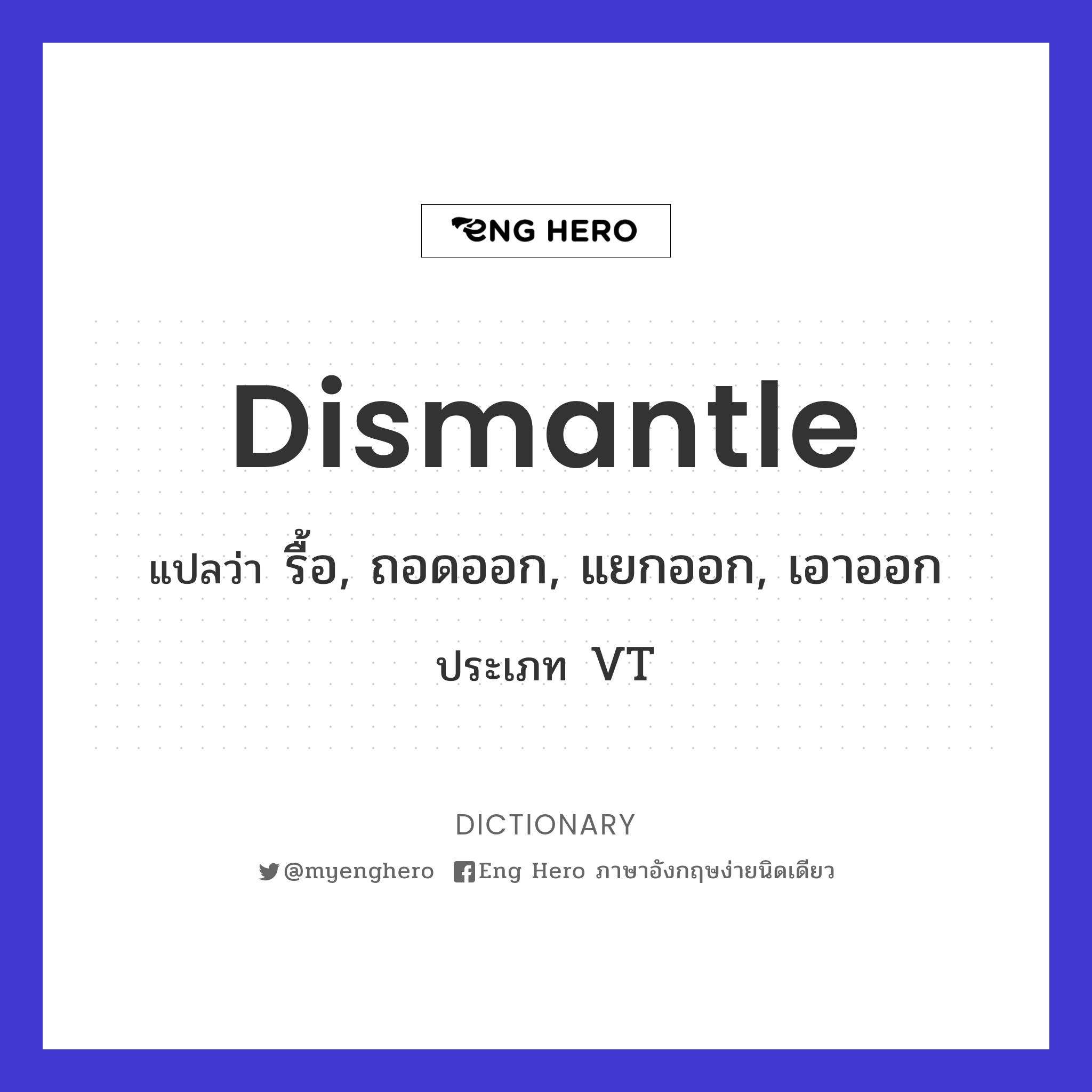 dismantle