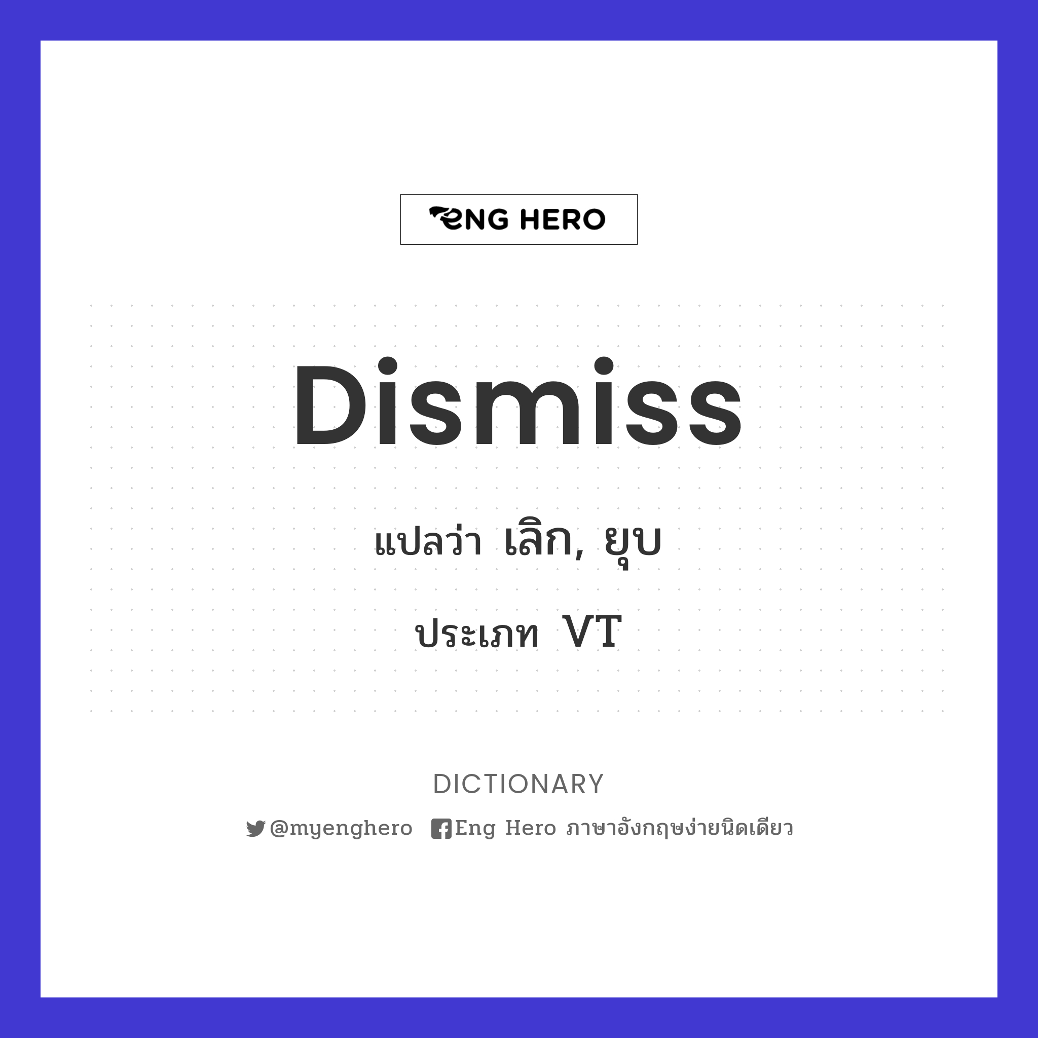 dismiss