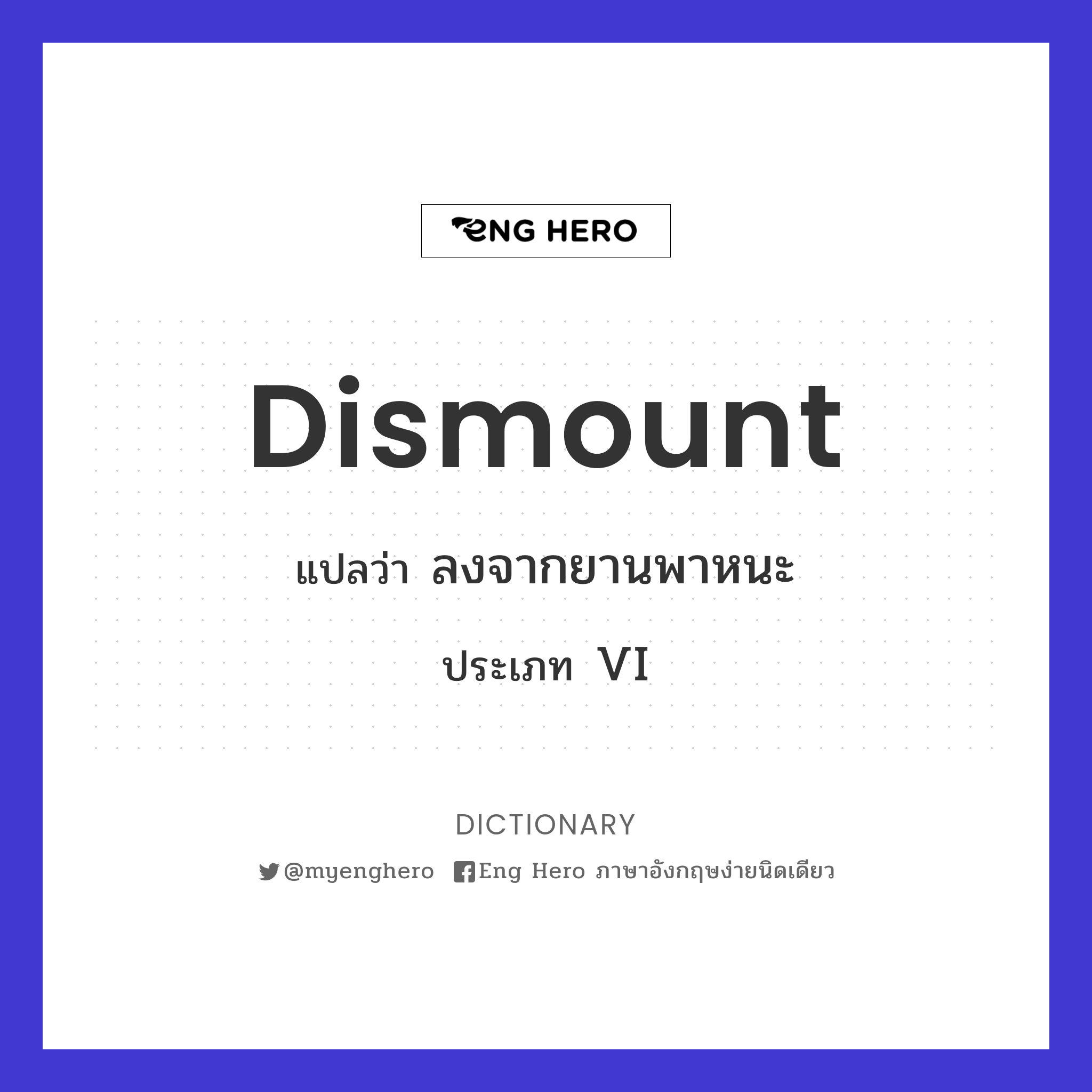 dismount