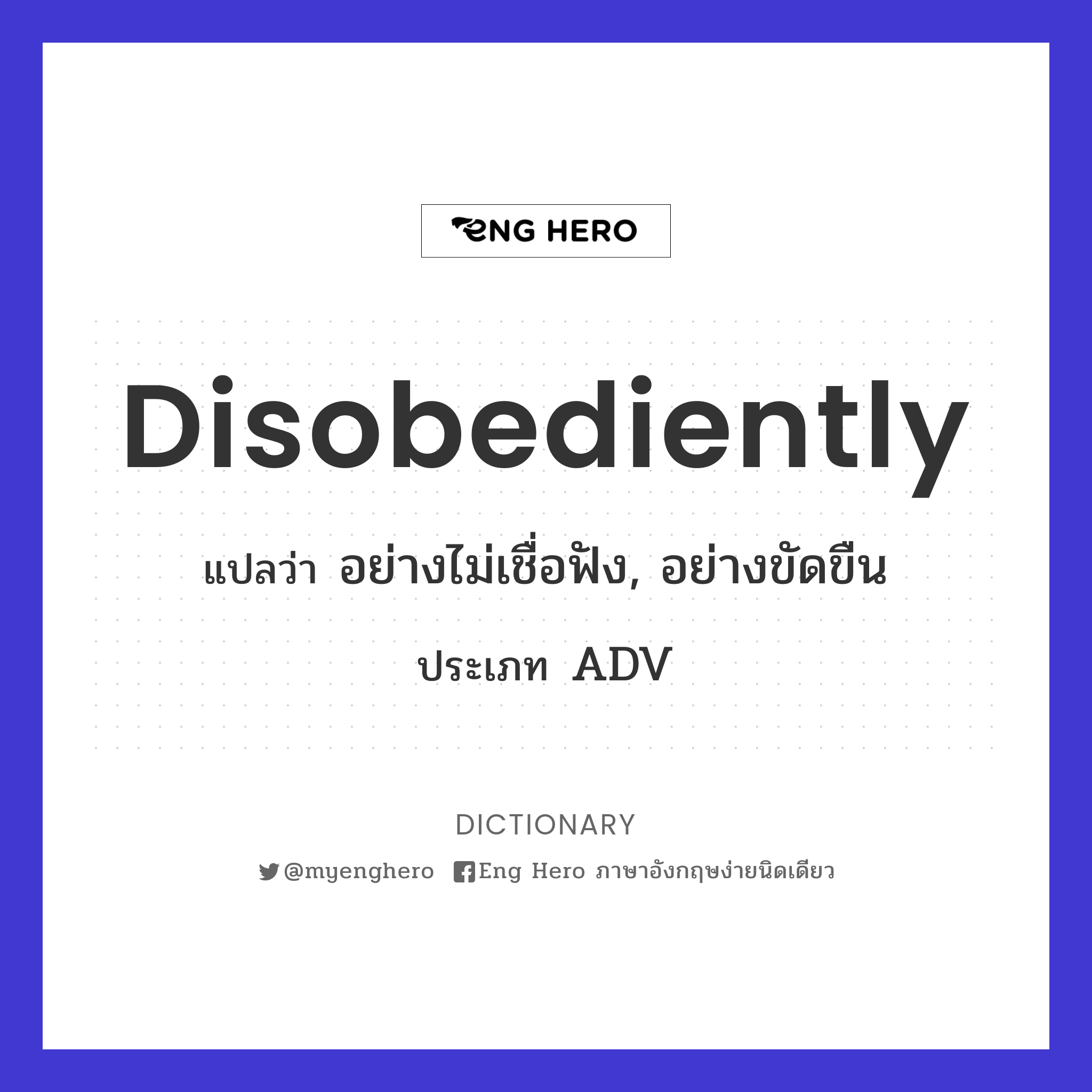 disobediently