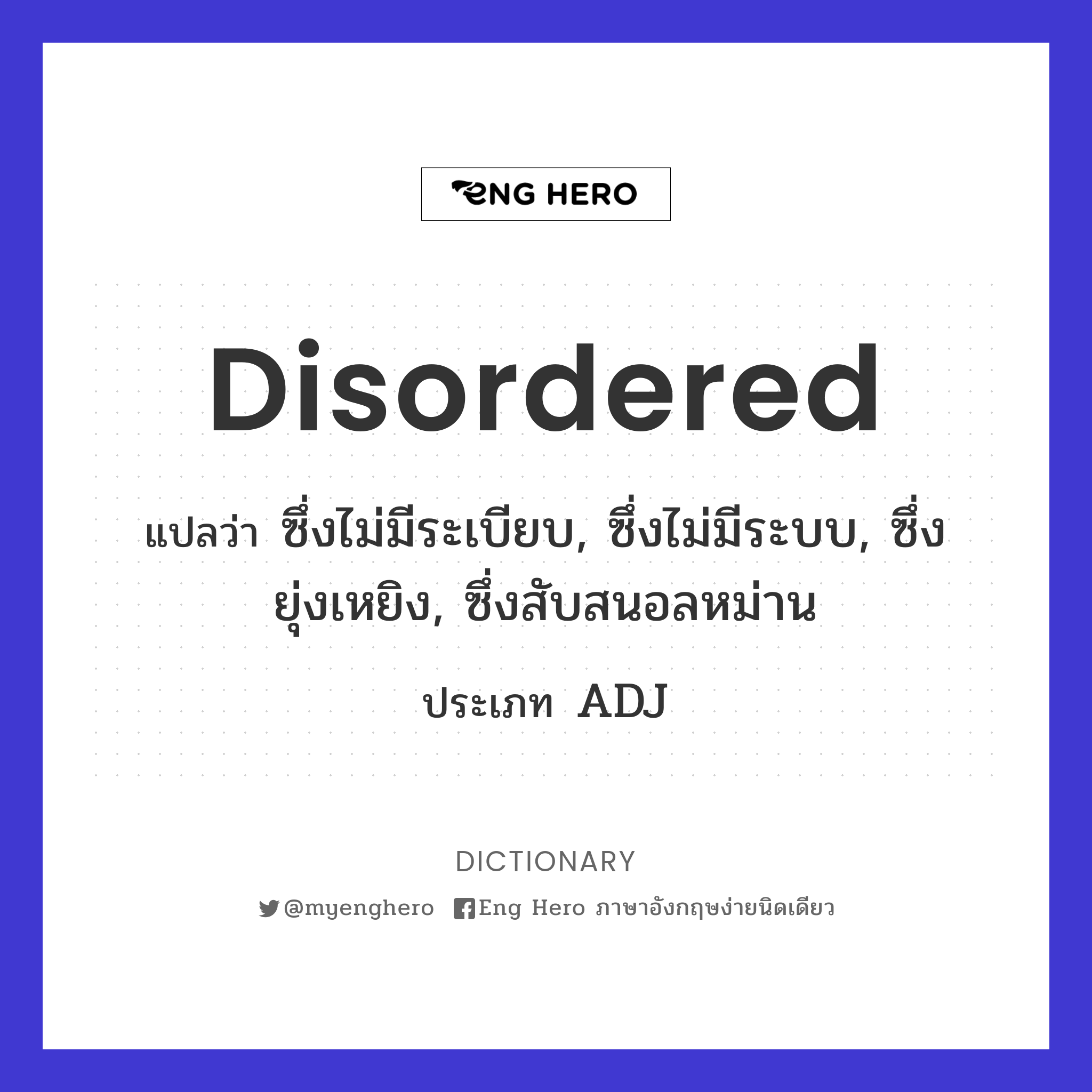 disordered