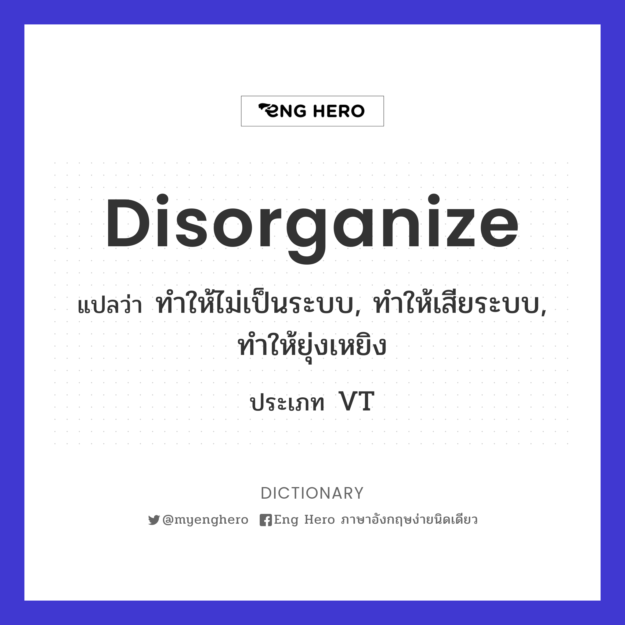 disorganize