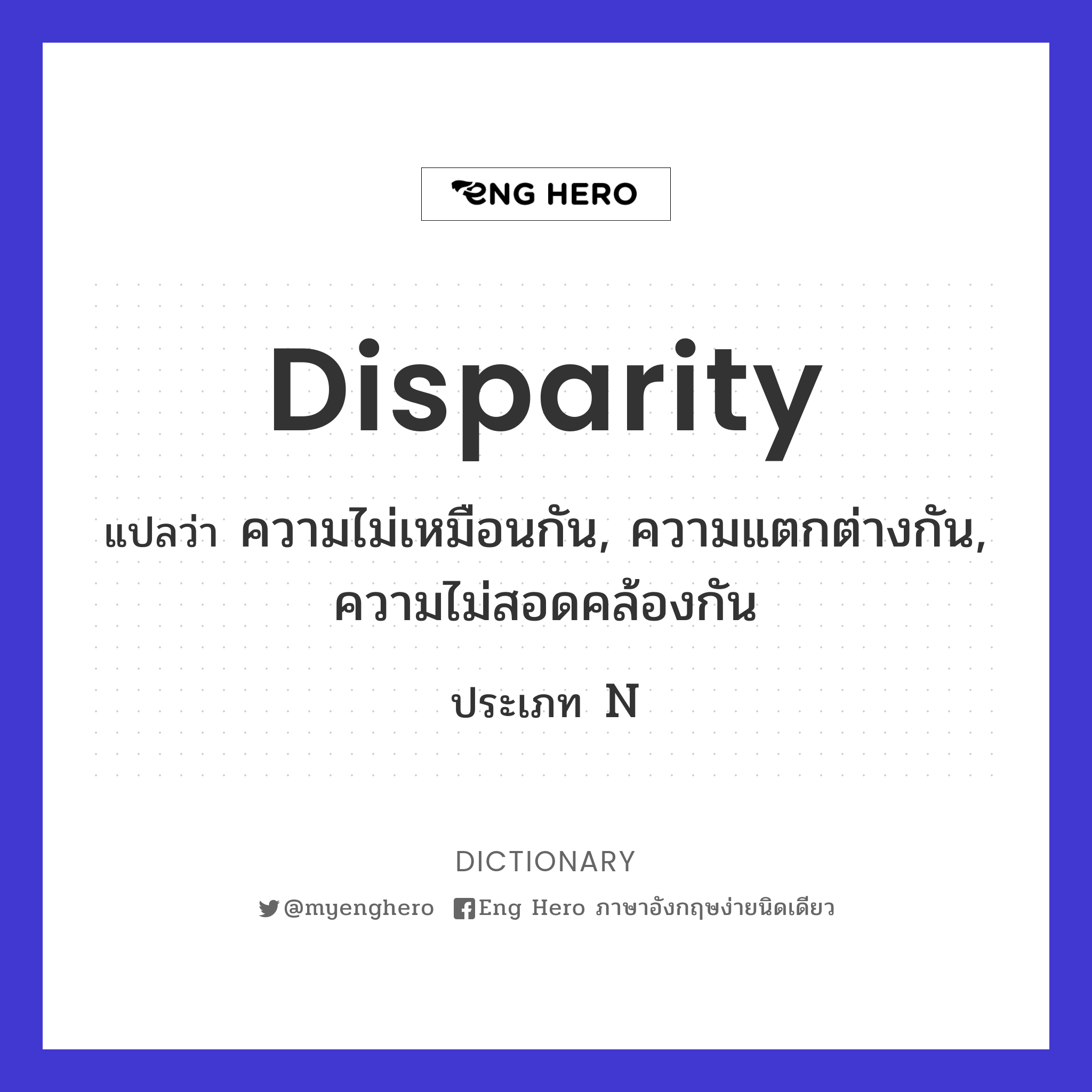 disparity