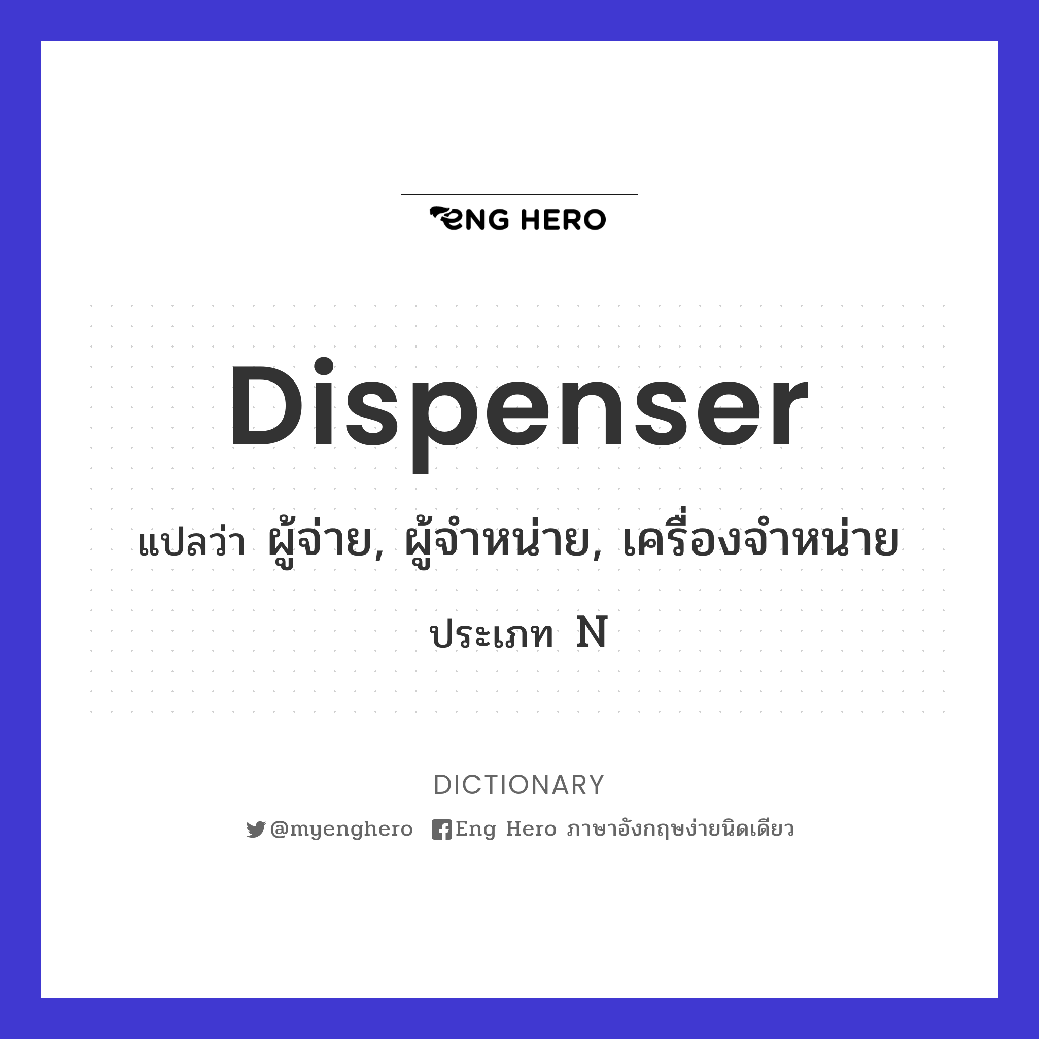 dispenser