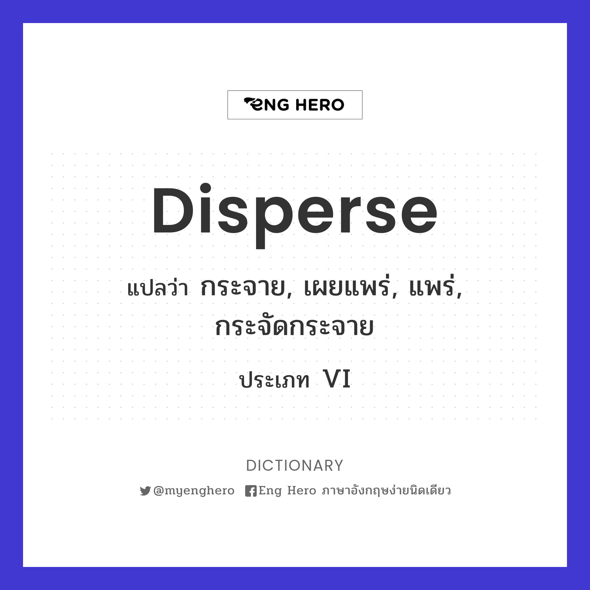 disperse