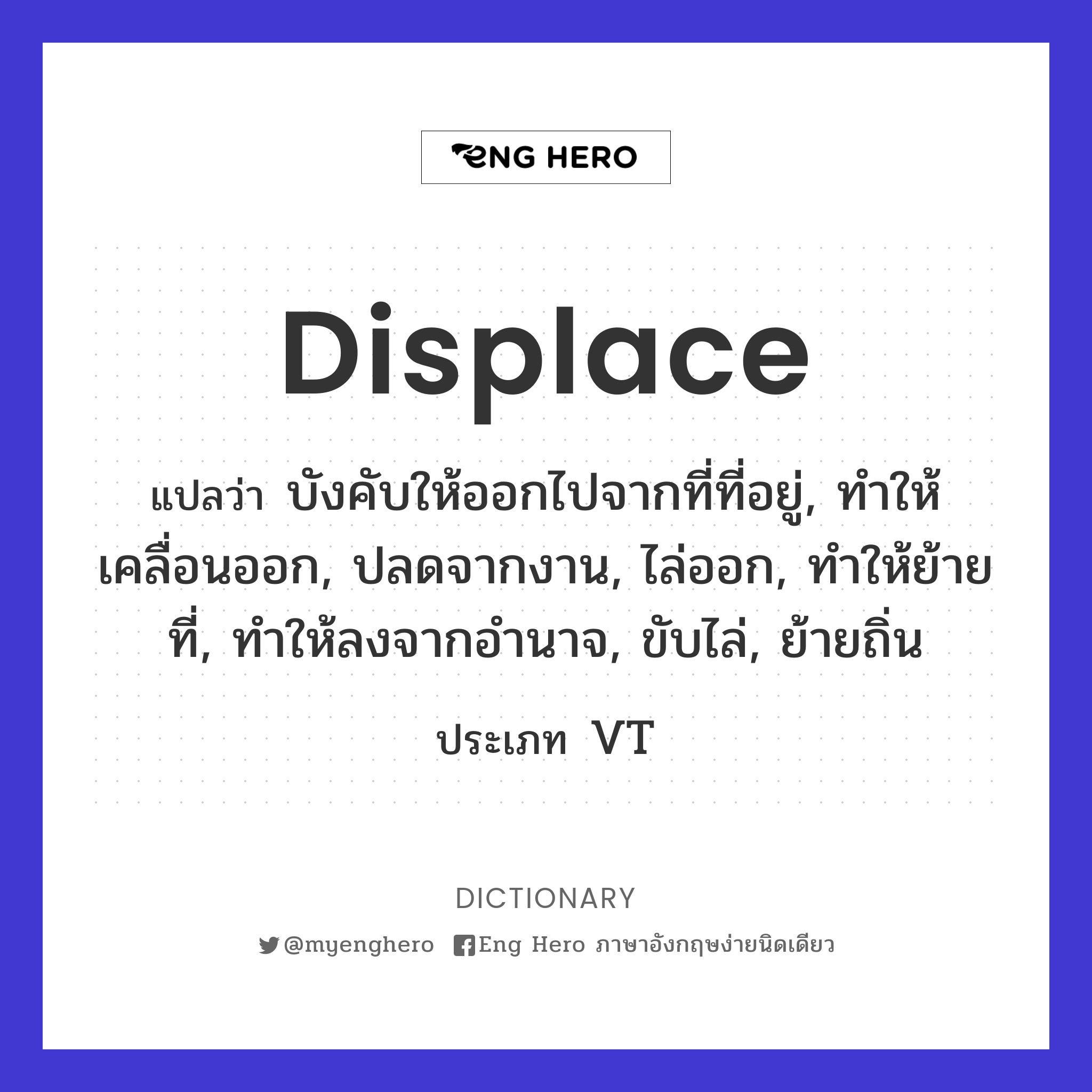 displace