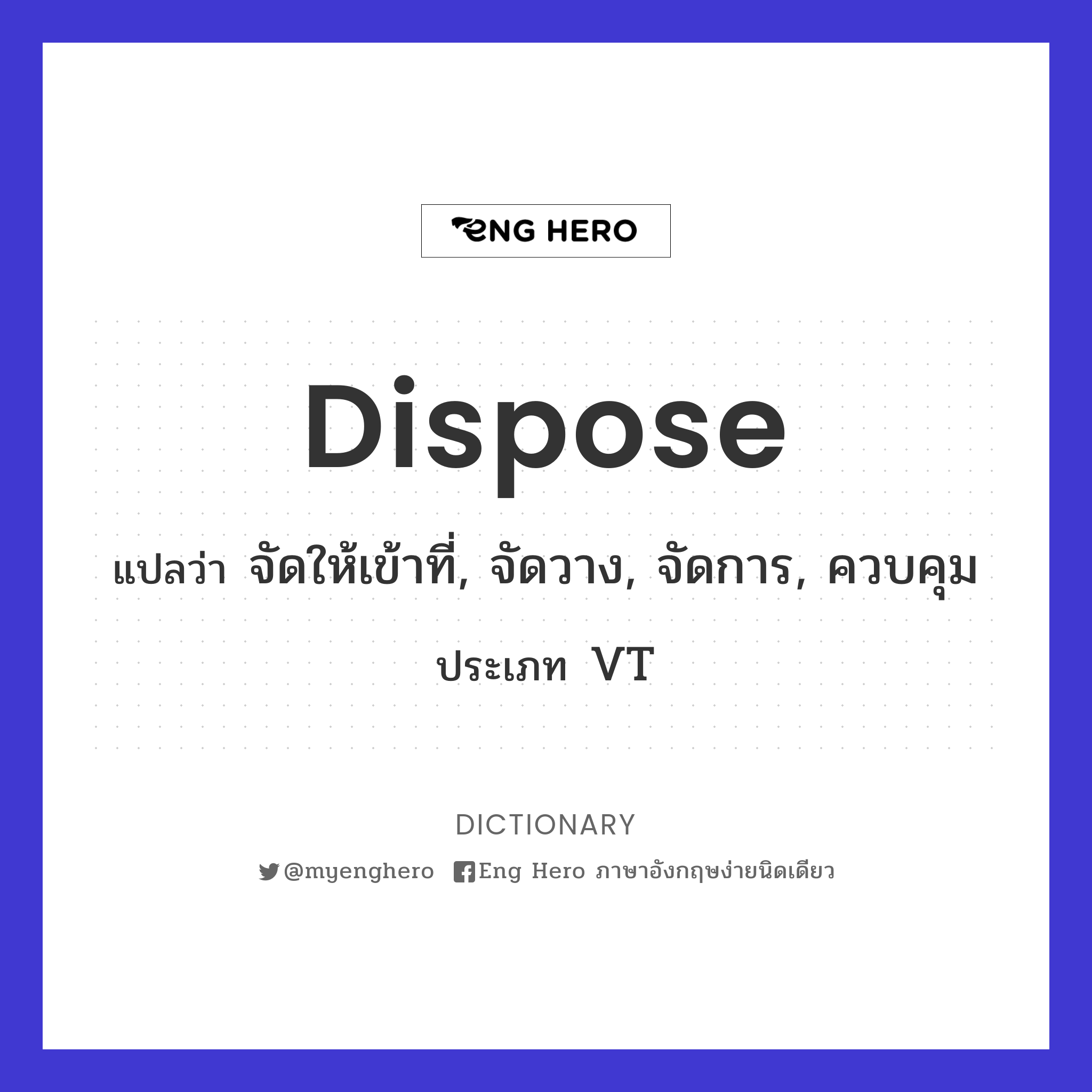 dispose