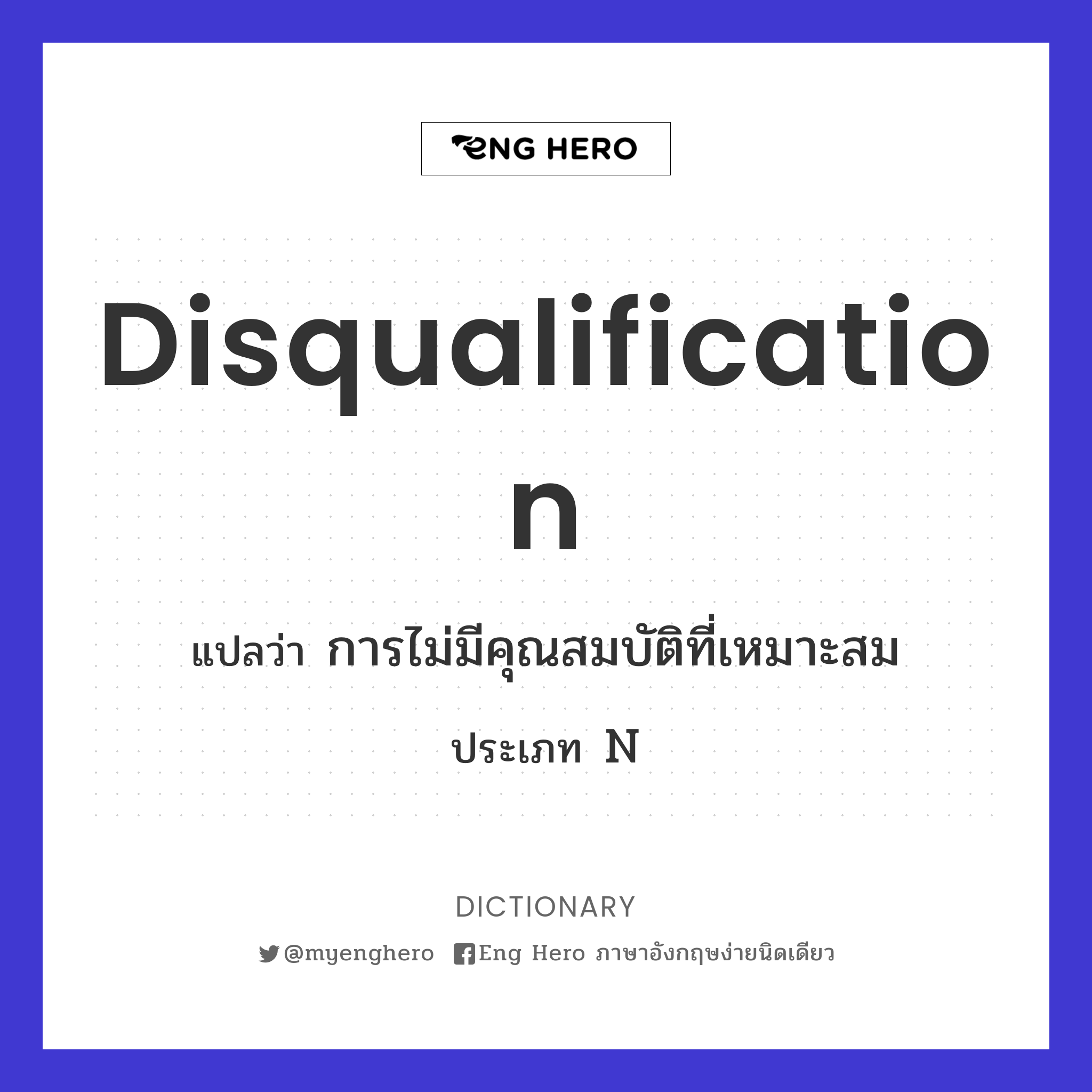 disqualification