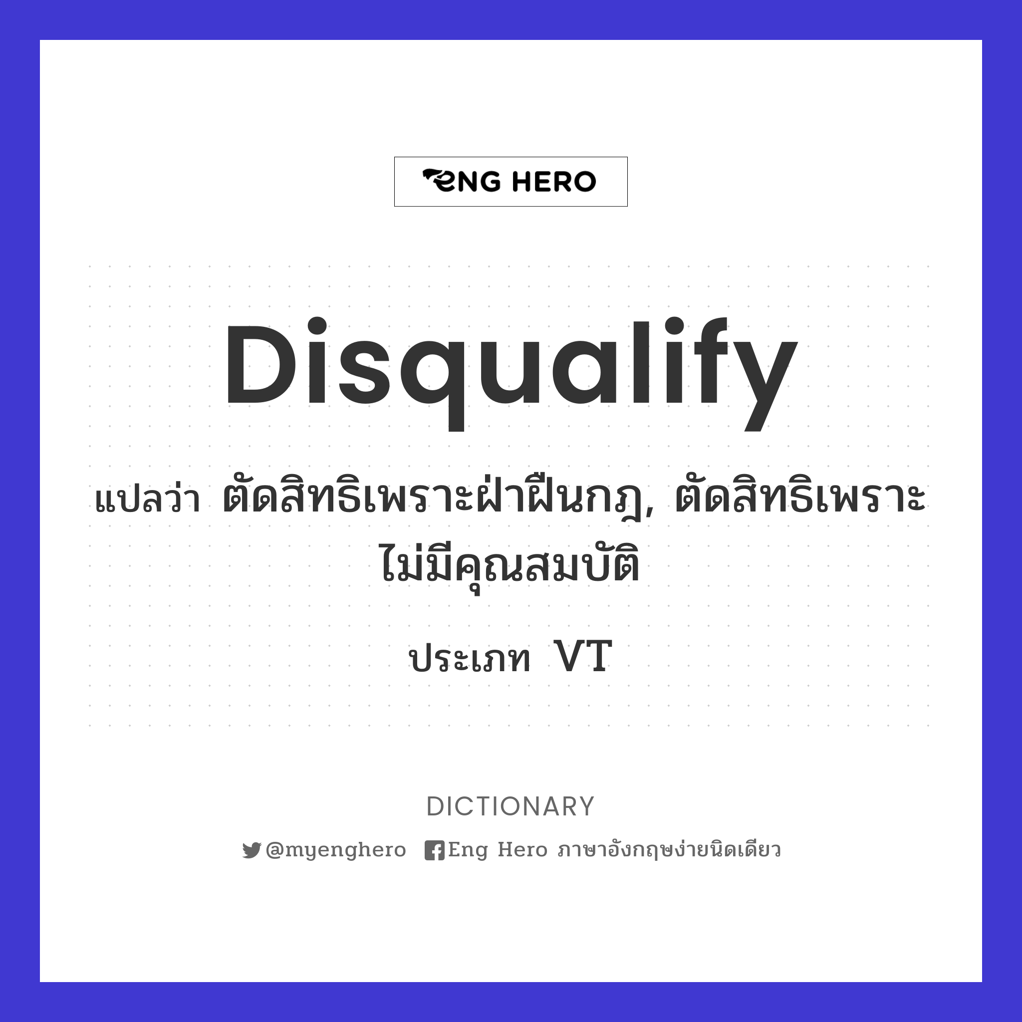disqualify
