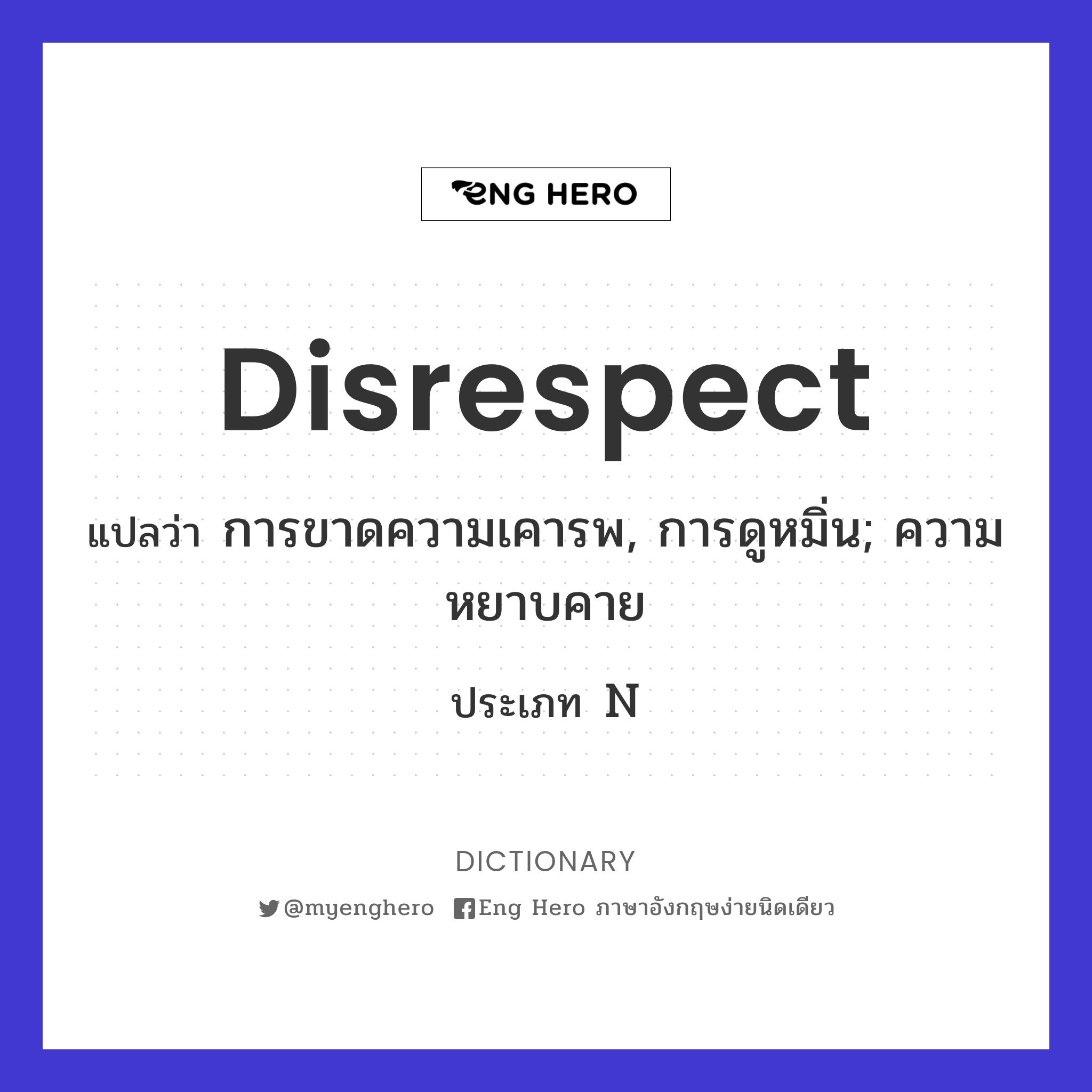 disrespect