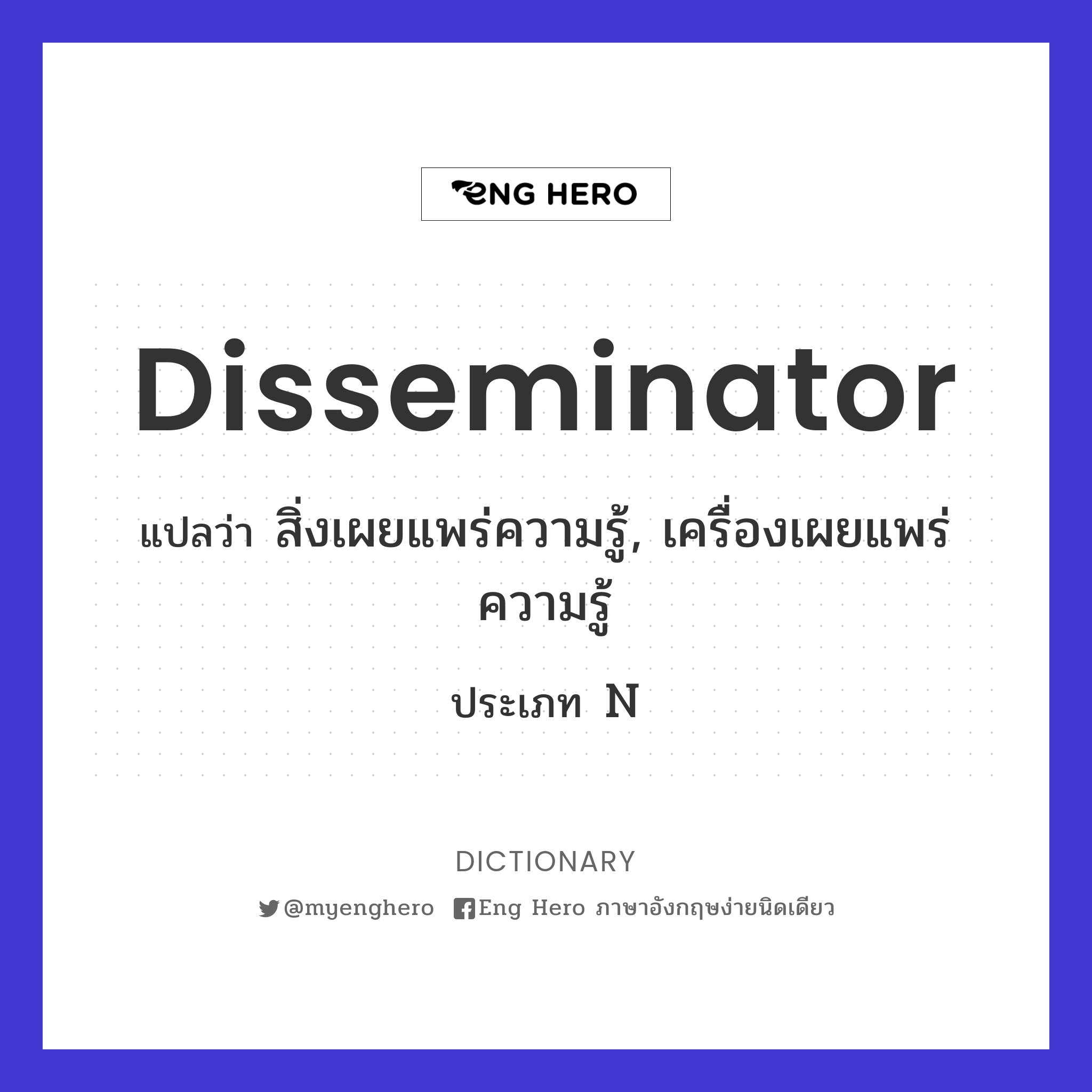 disseminator