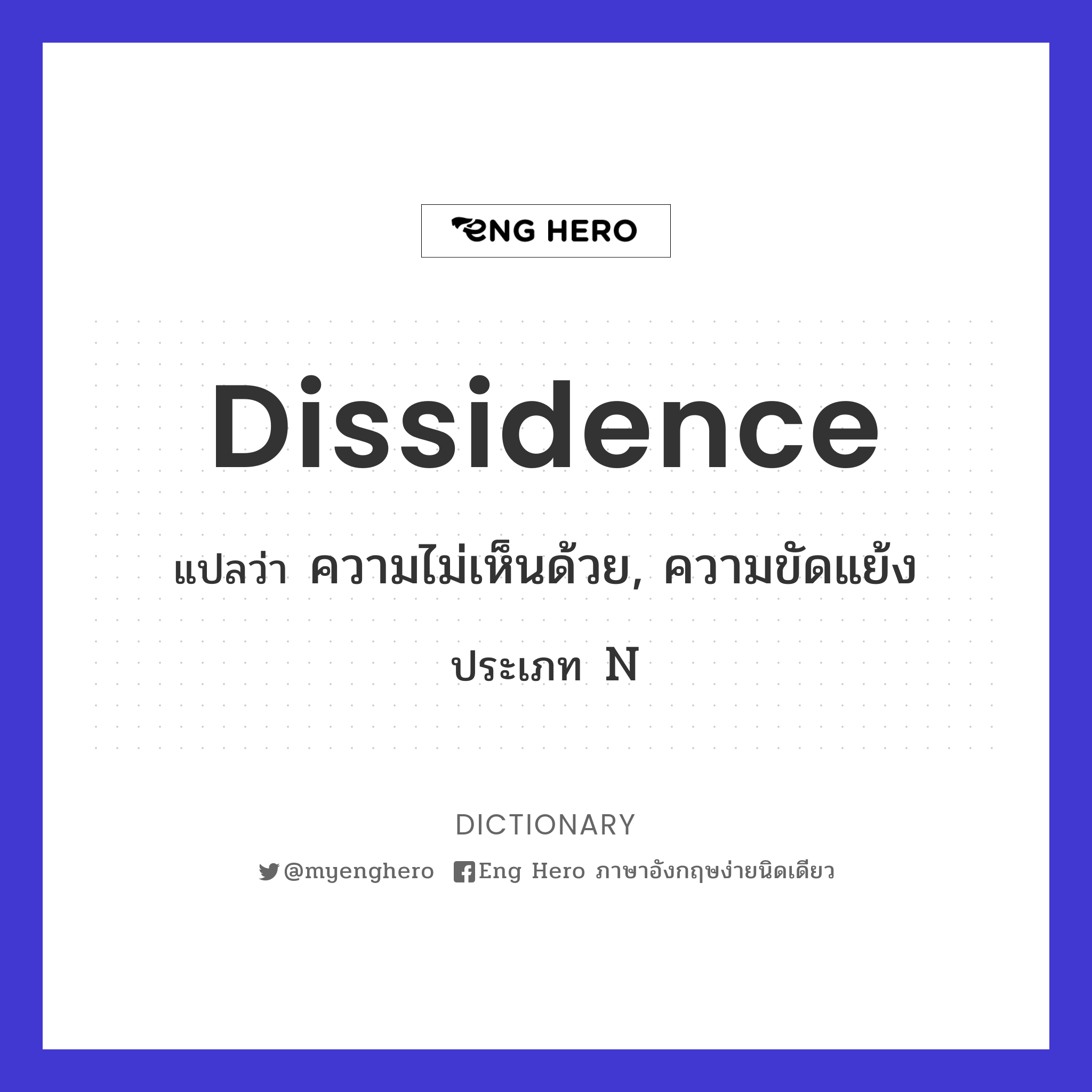 dissidence