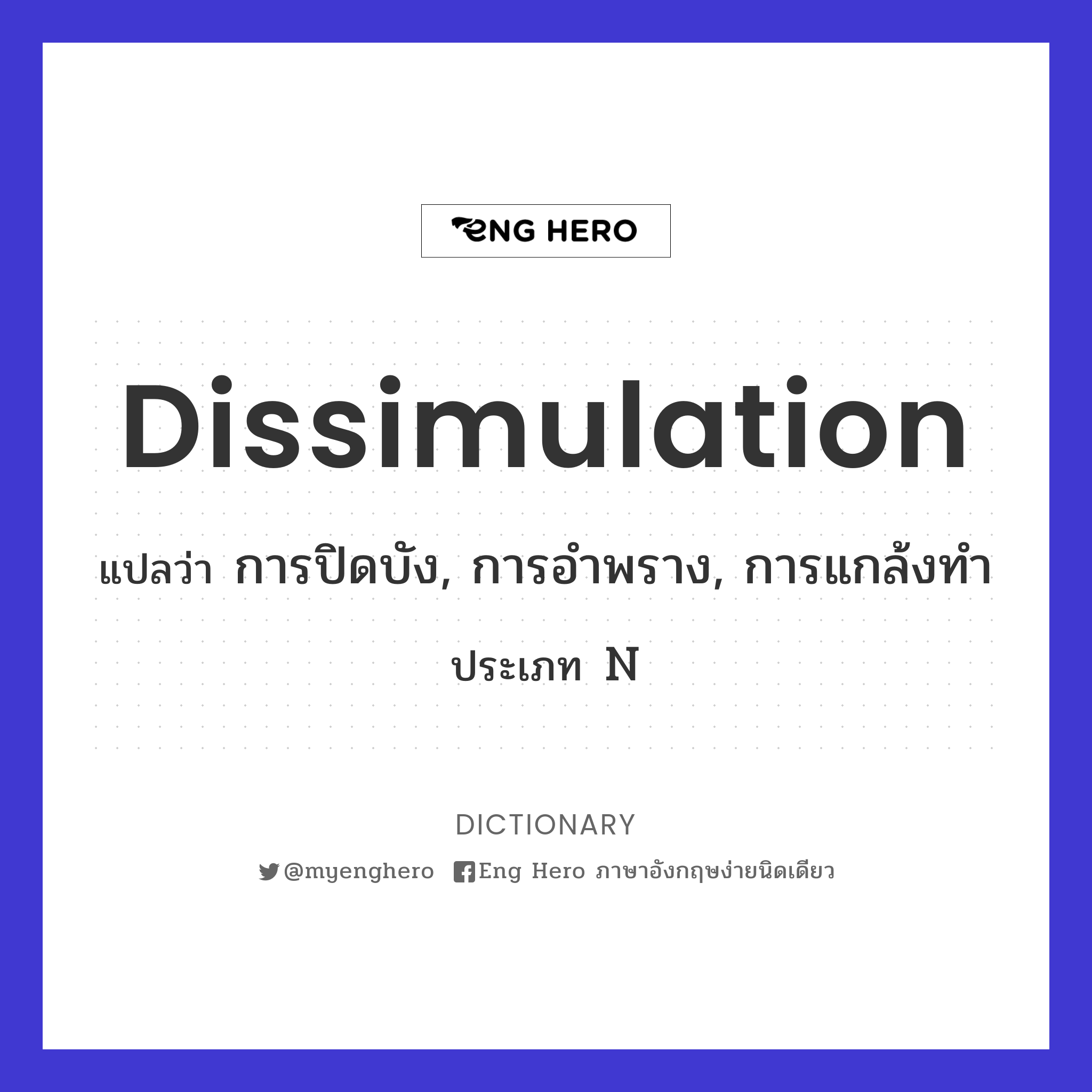 dissimulation