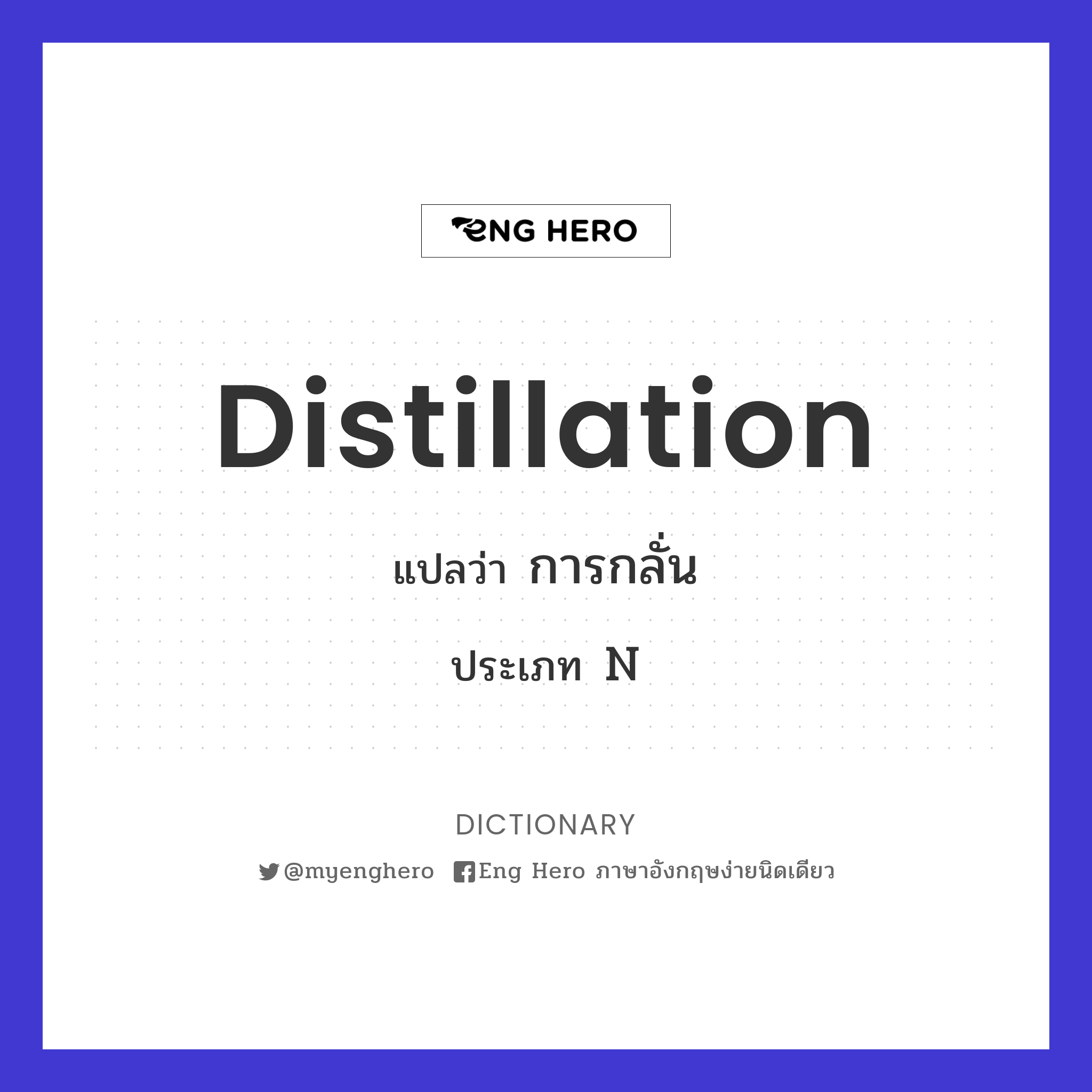 distillation