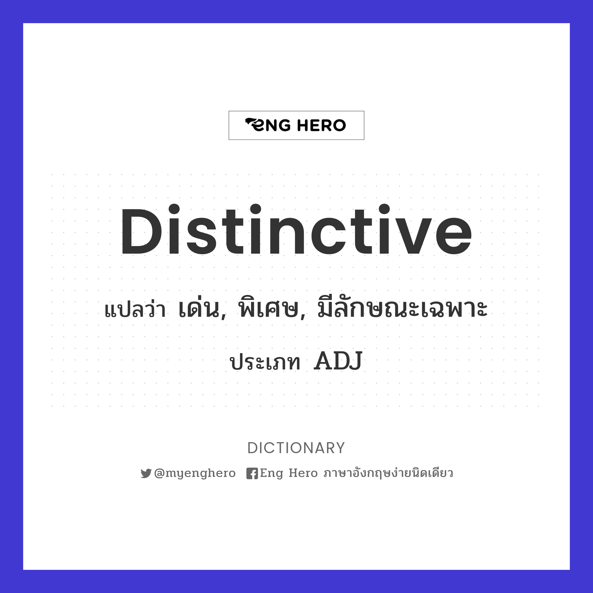 distinctive