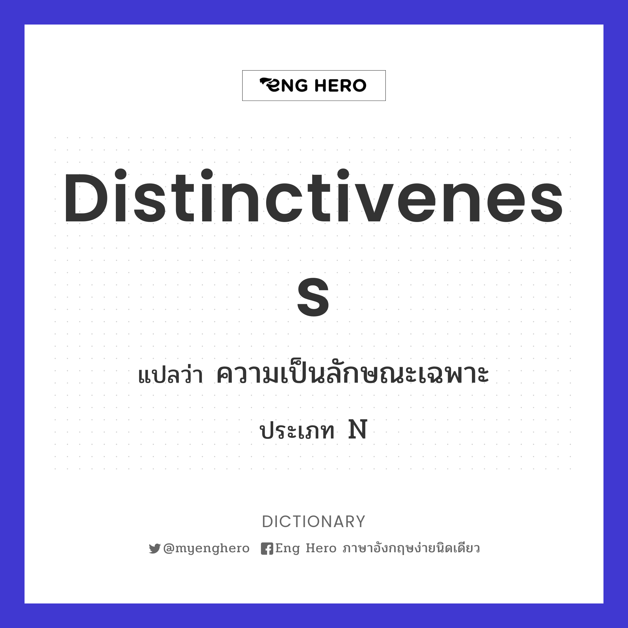 distinctiveness