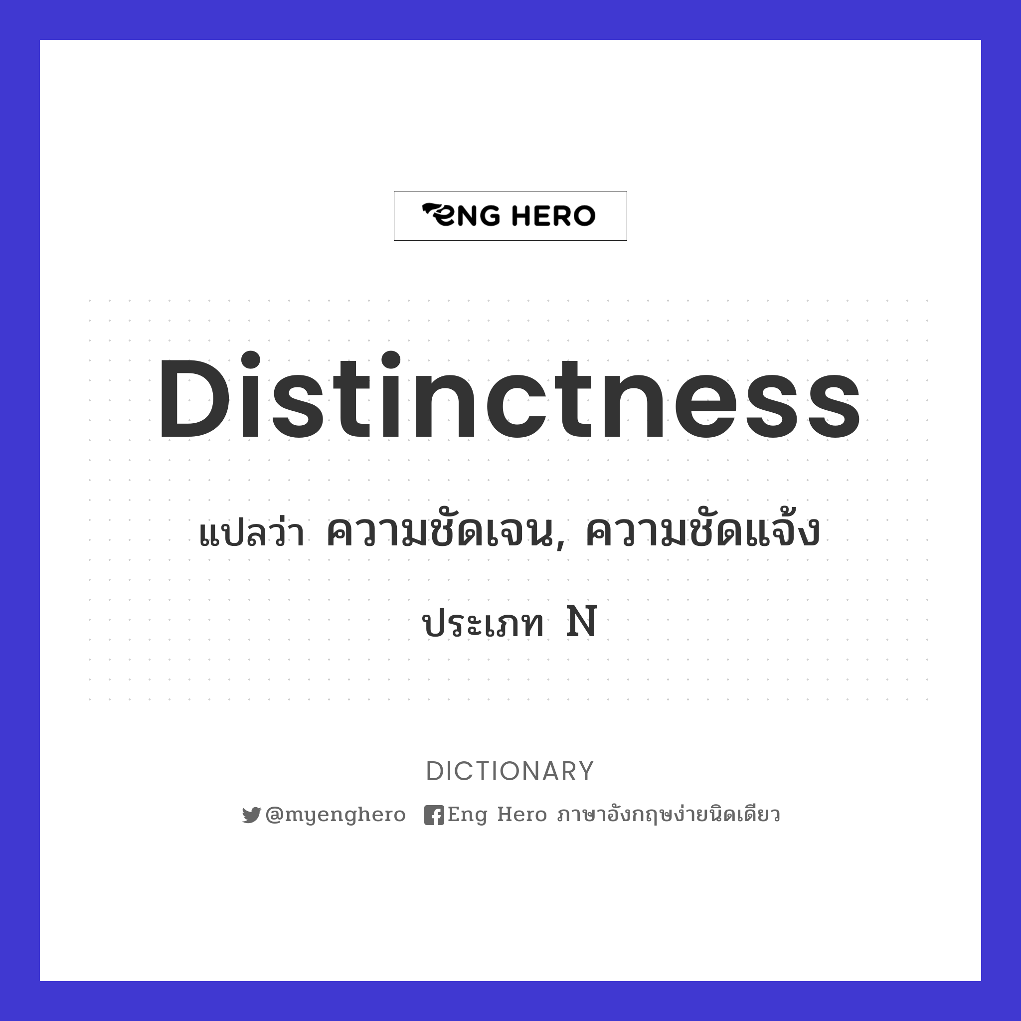 distinctness