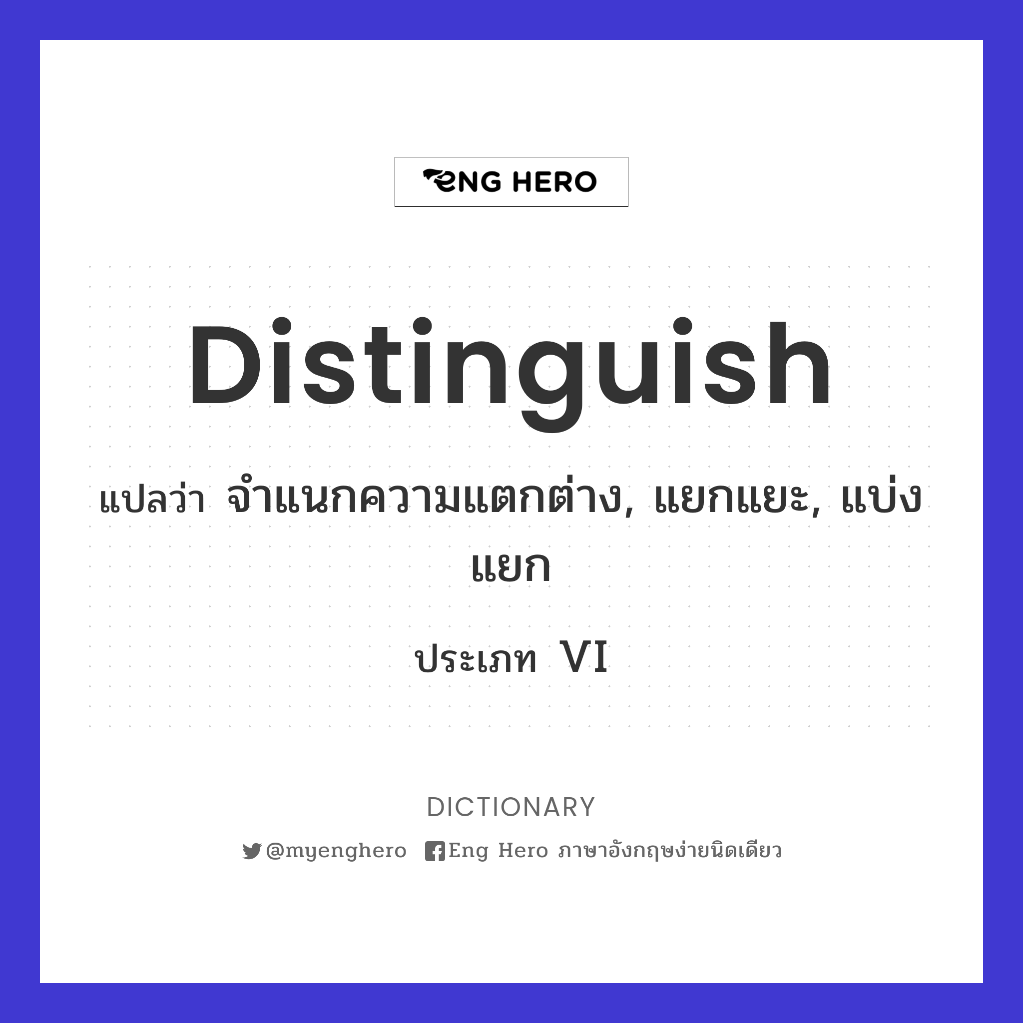 distinguish