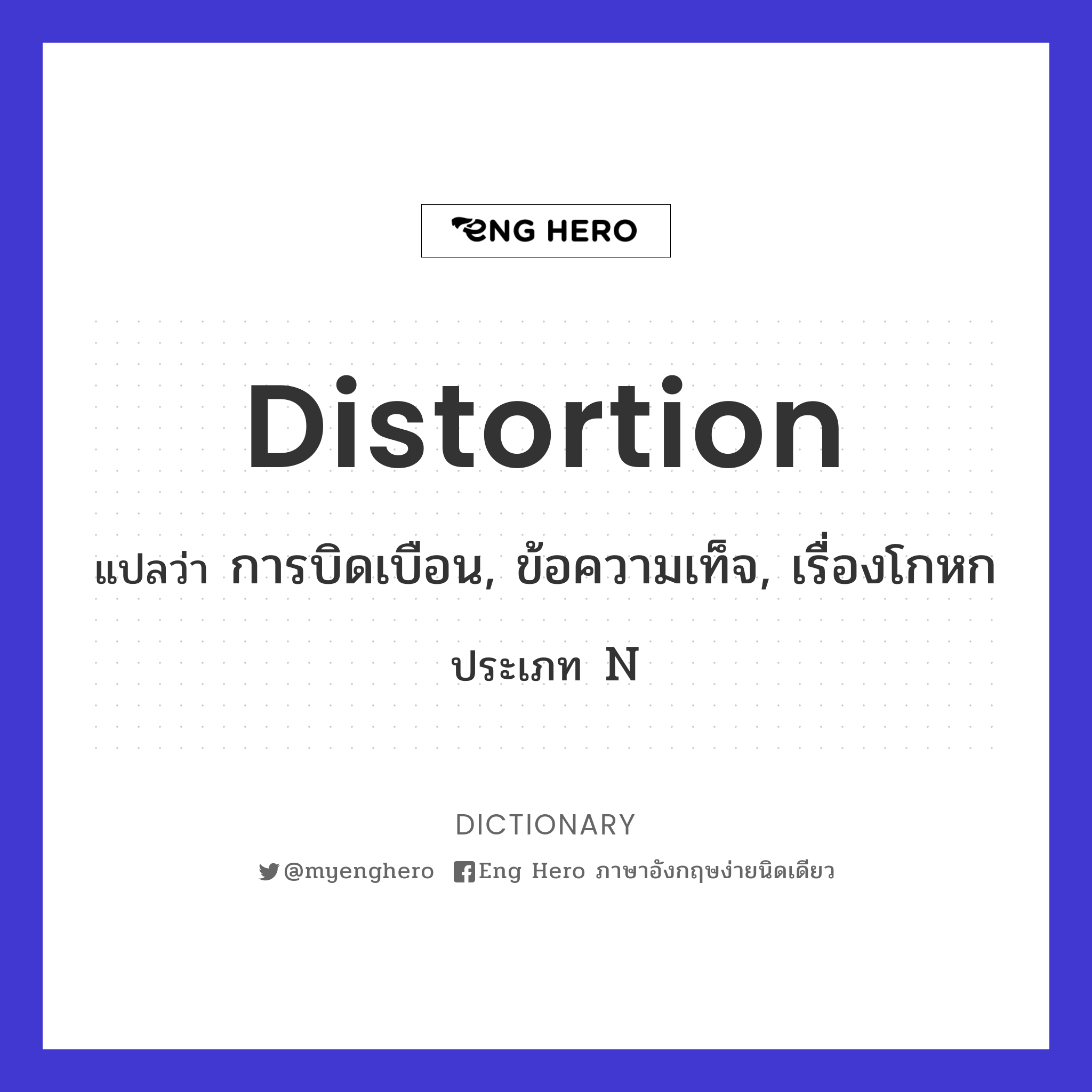 distortion