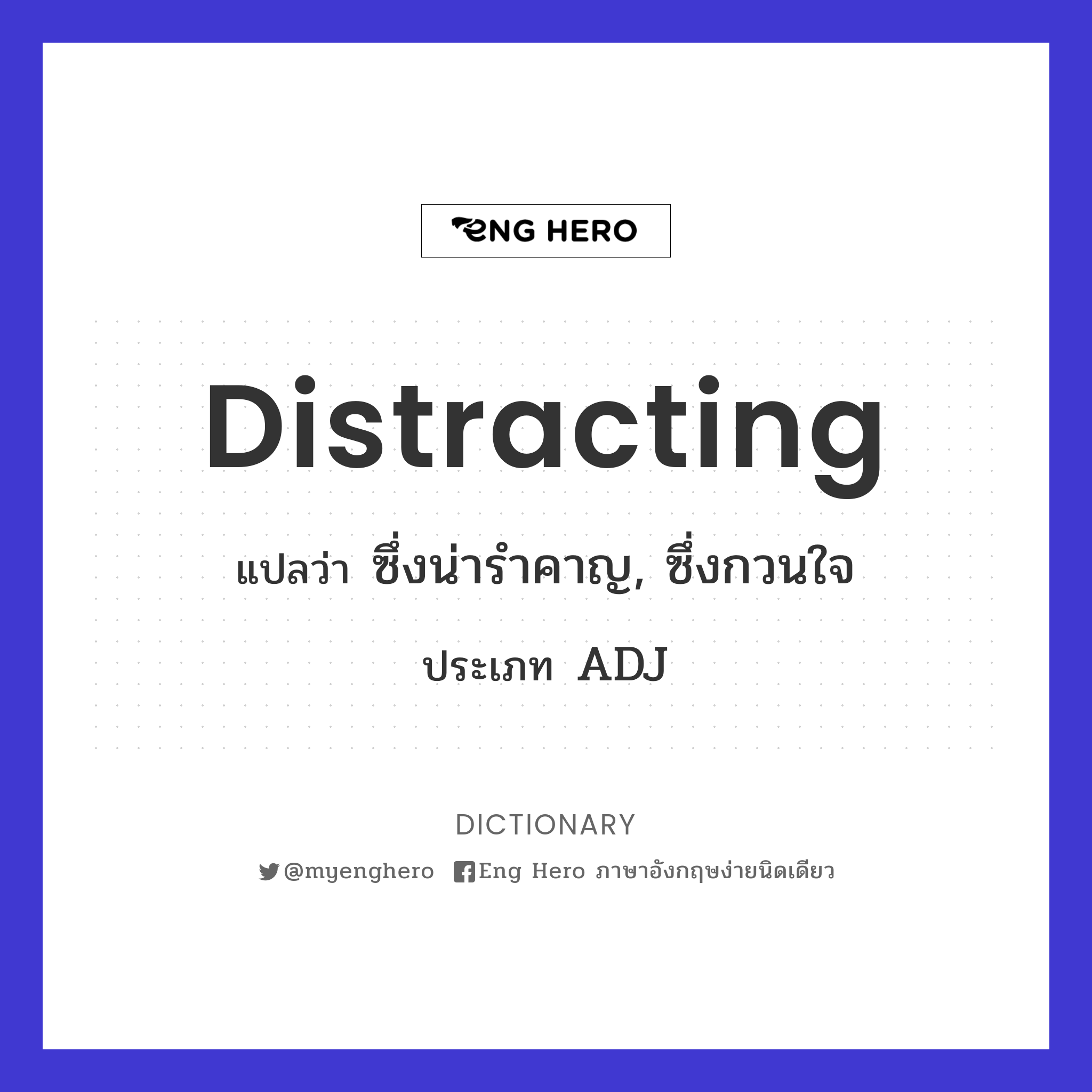 distracting
