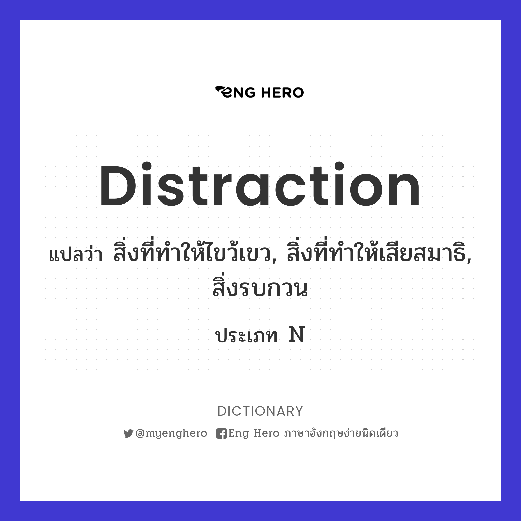 distraction
