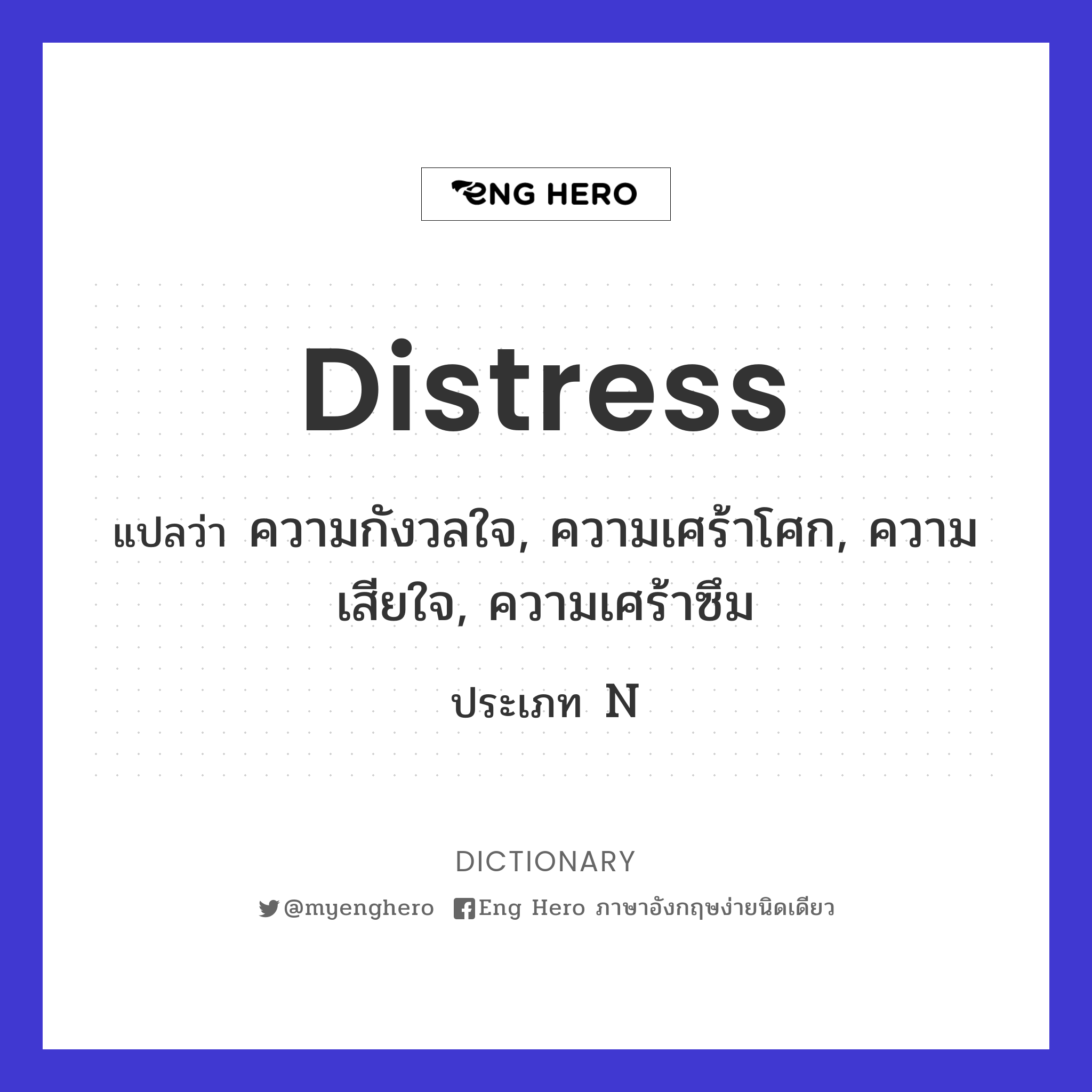 distress