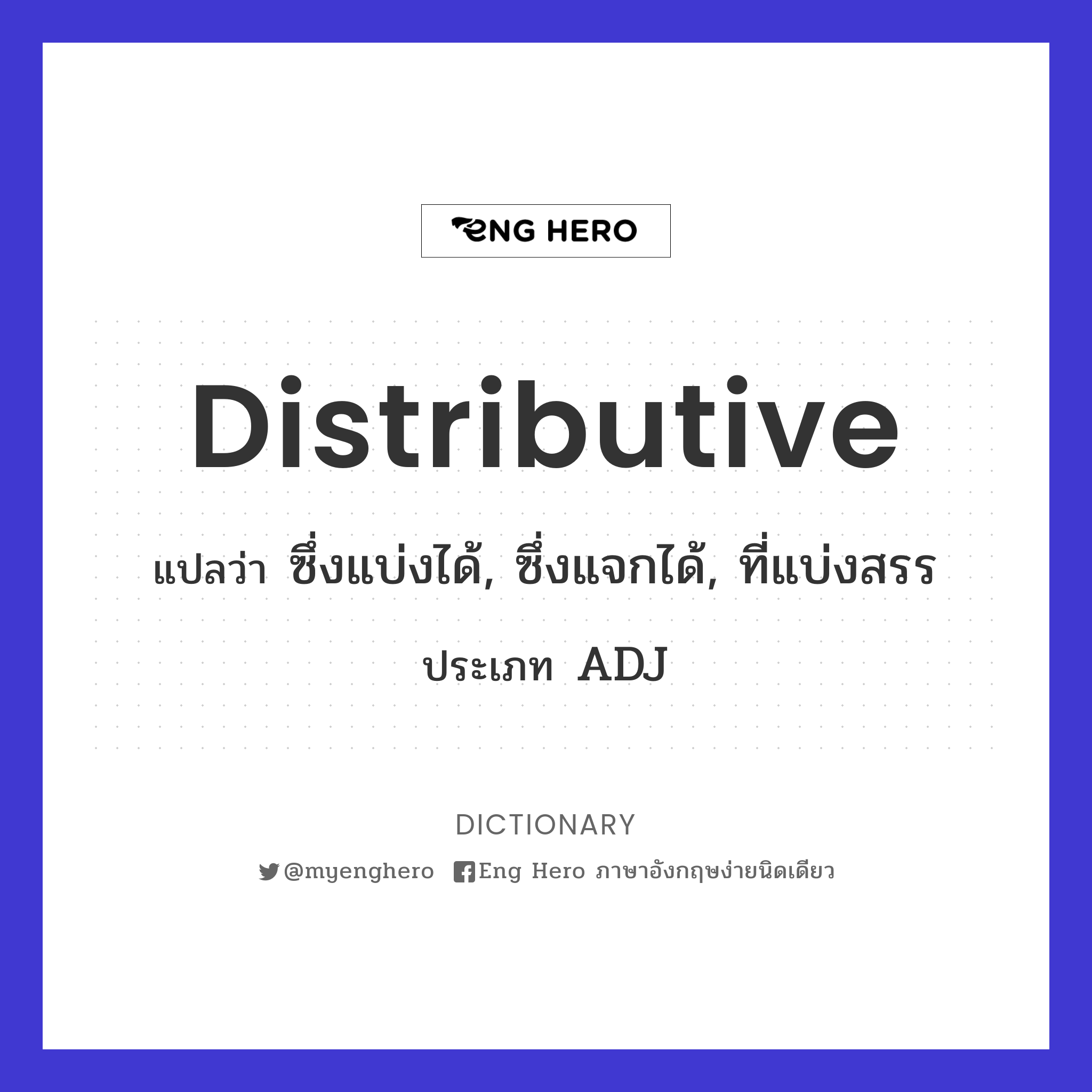 distributive