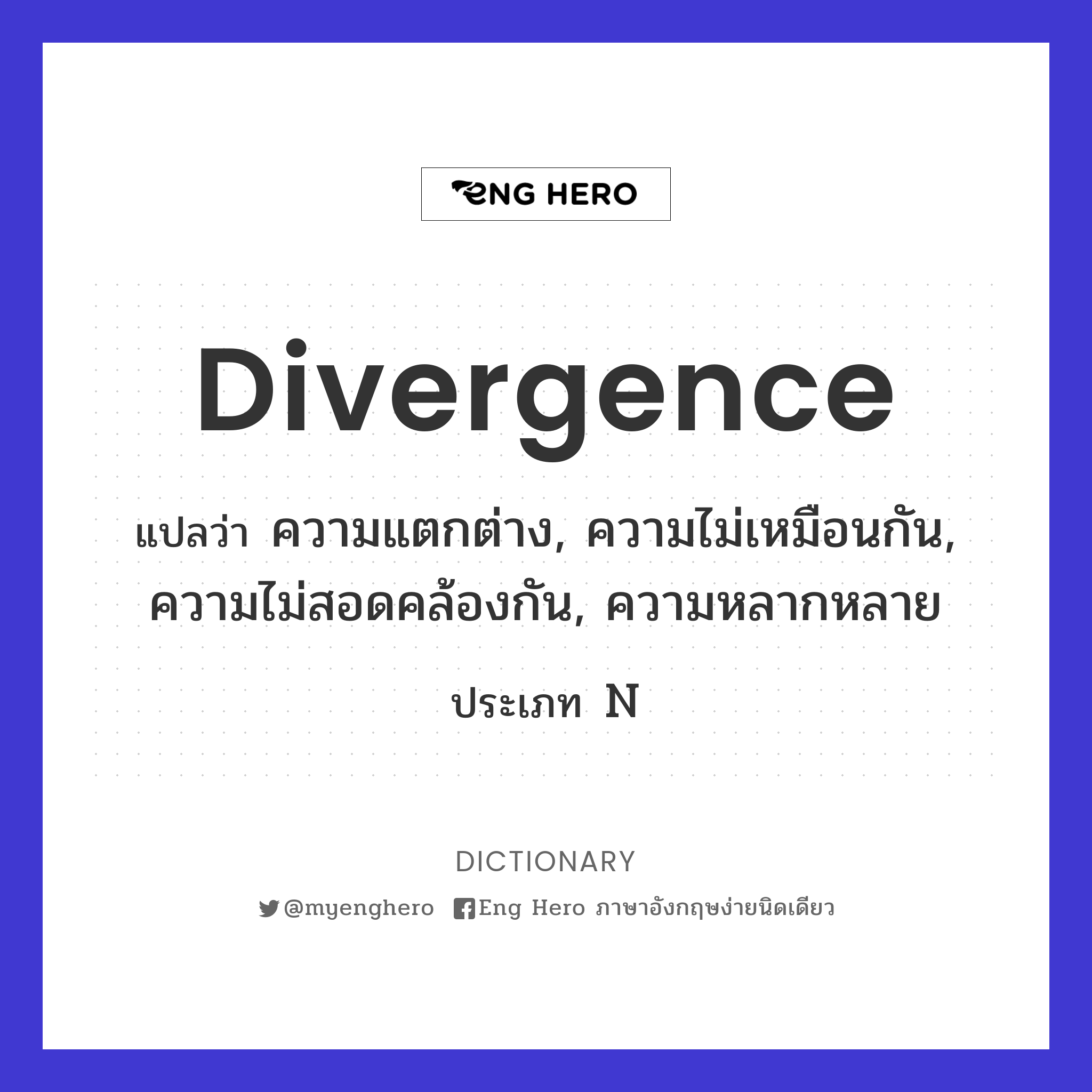 divergence