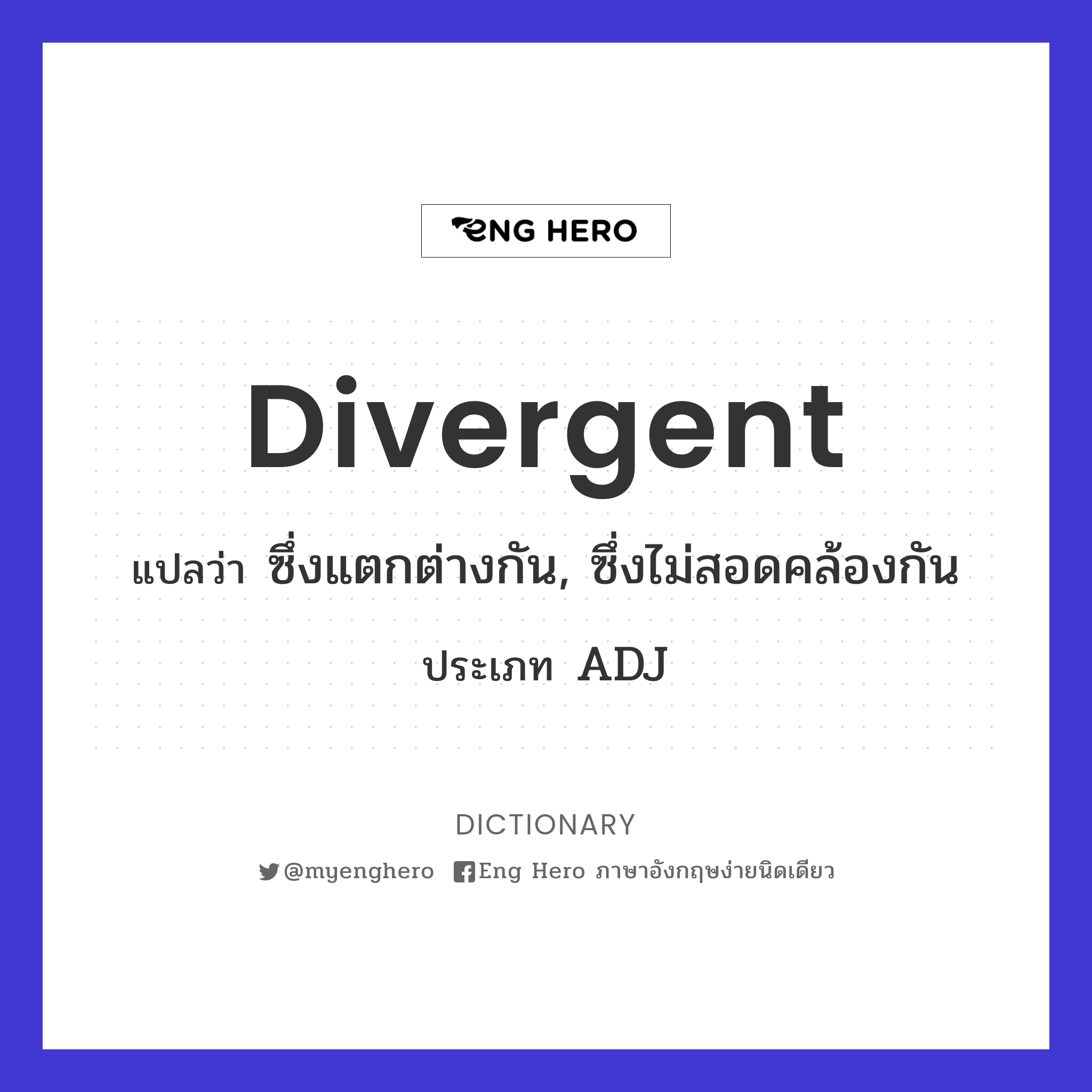 divergent