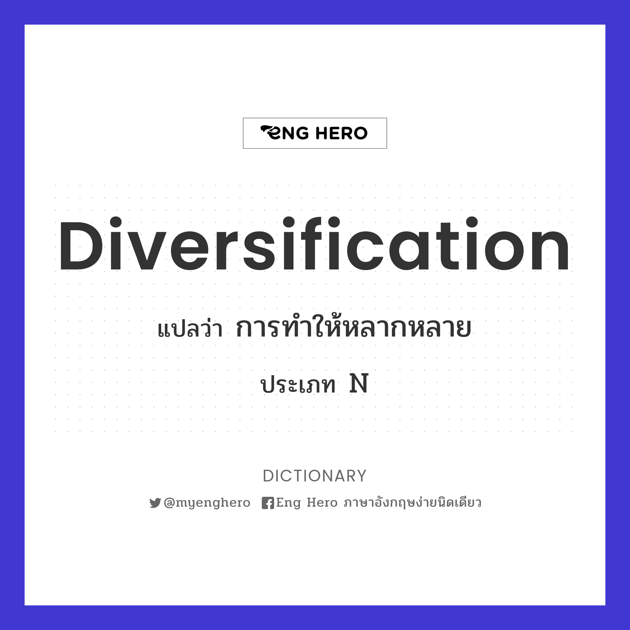 diversification