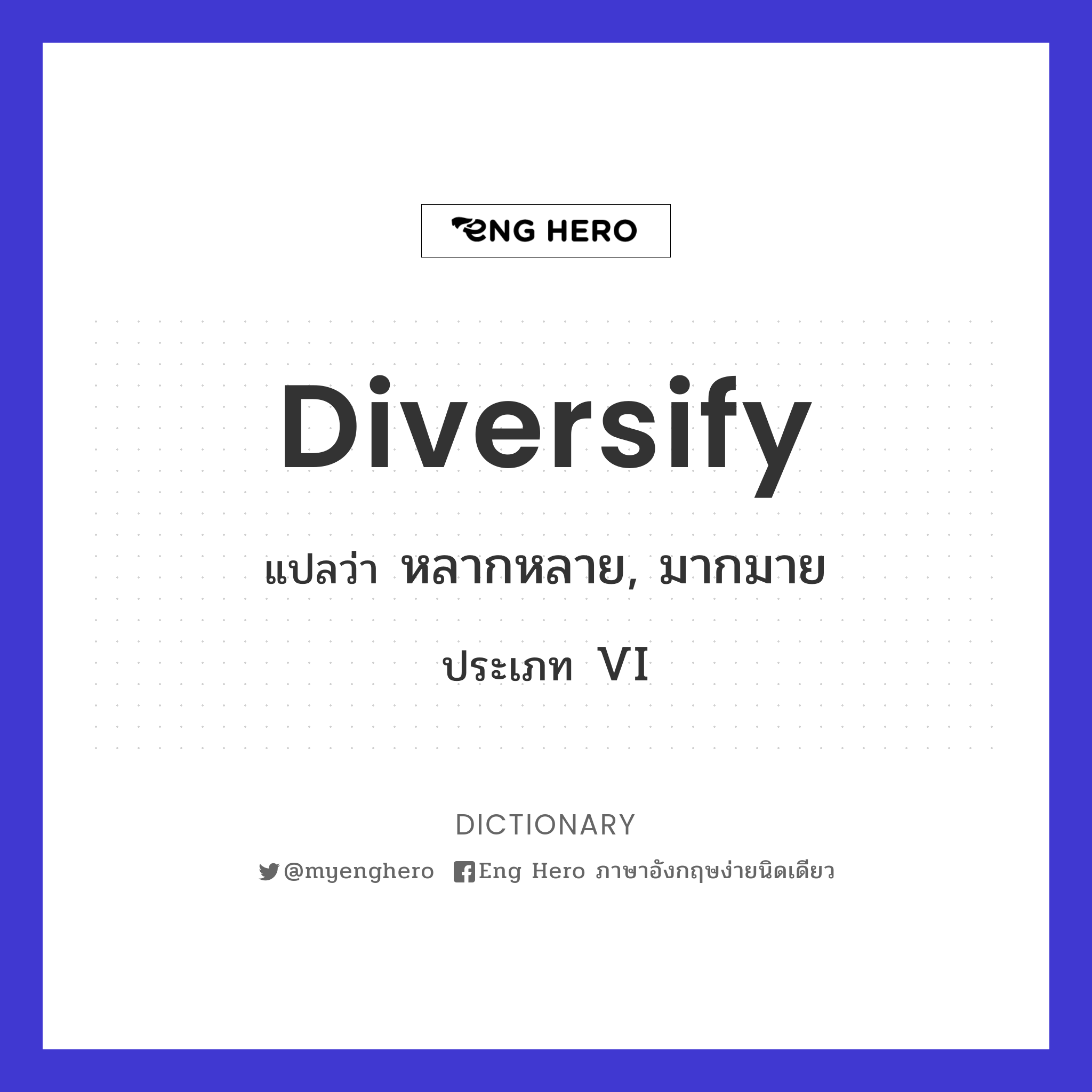 diversify