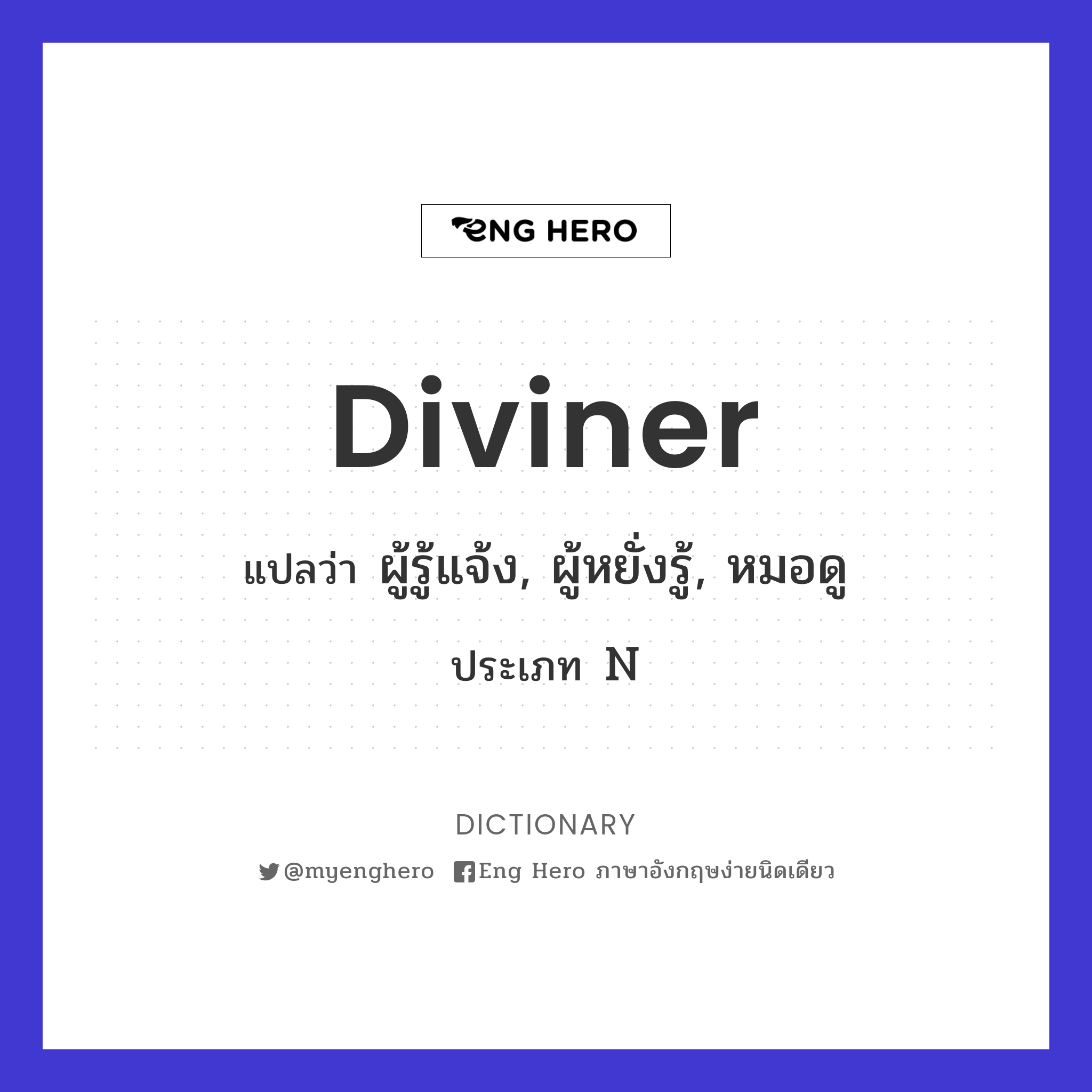 diviner