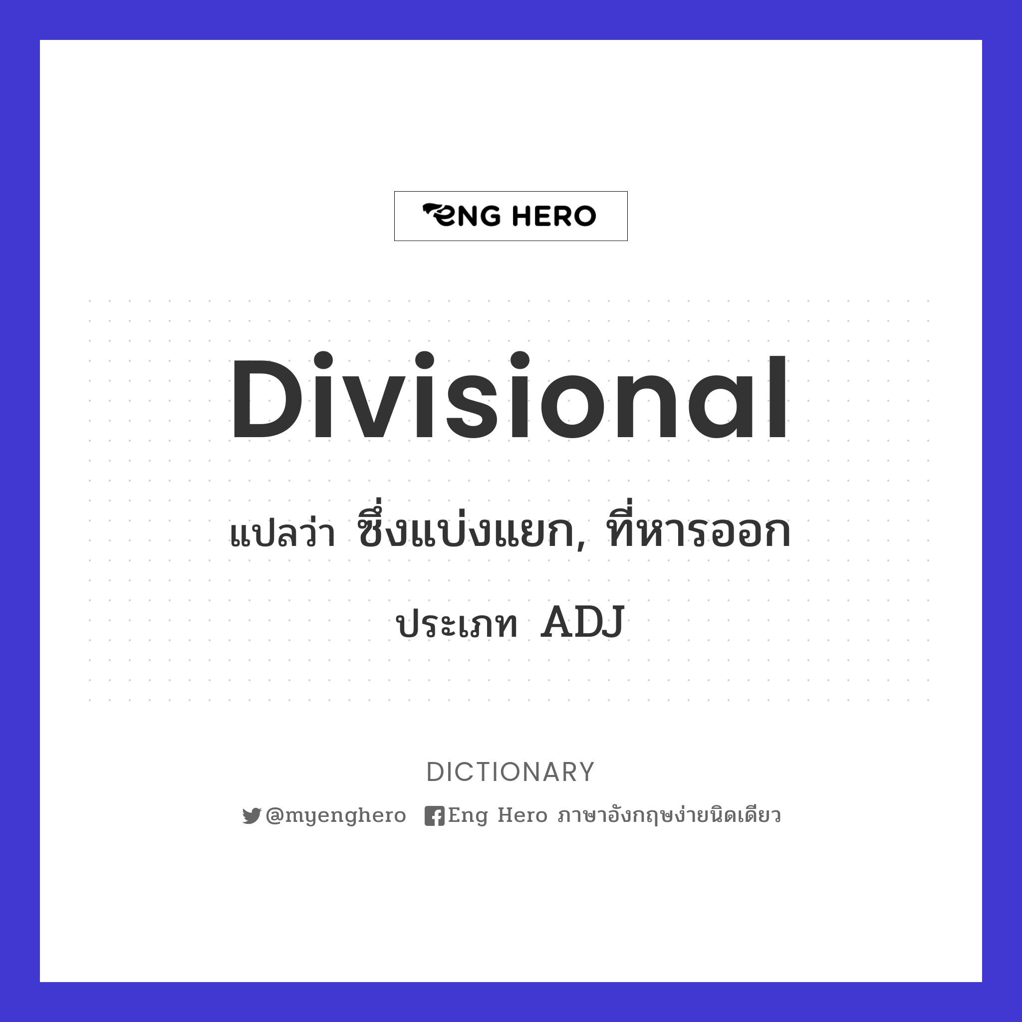 divisional