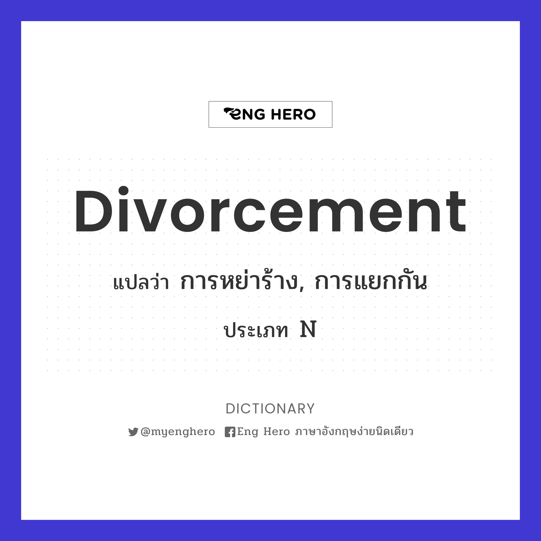 divorcement