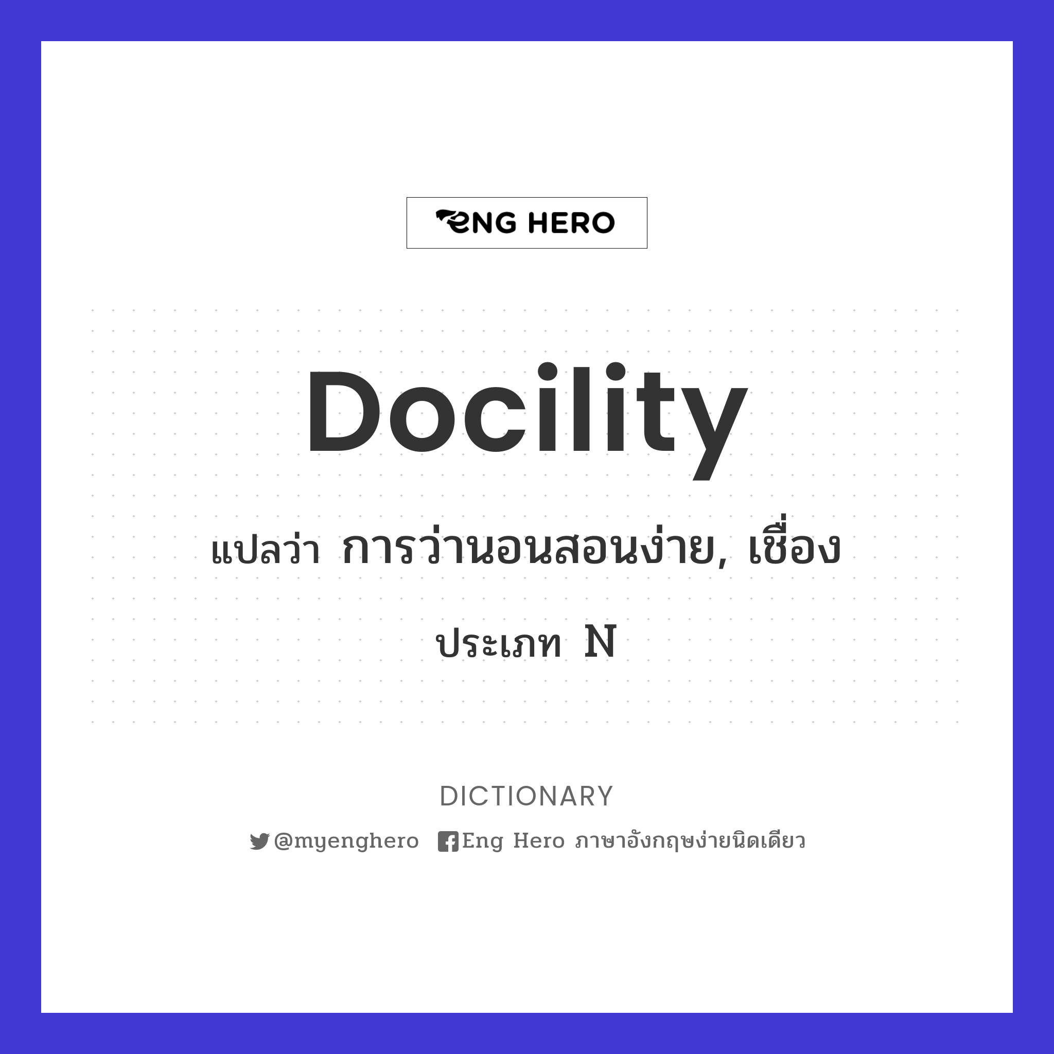 docility