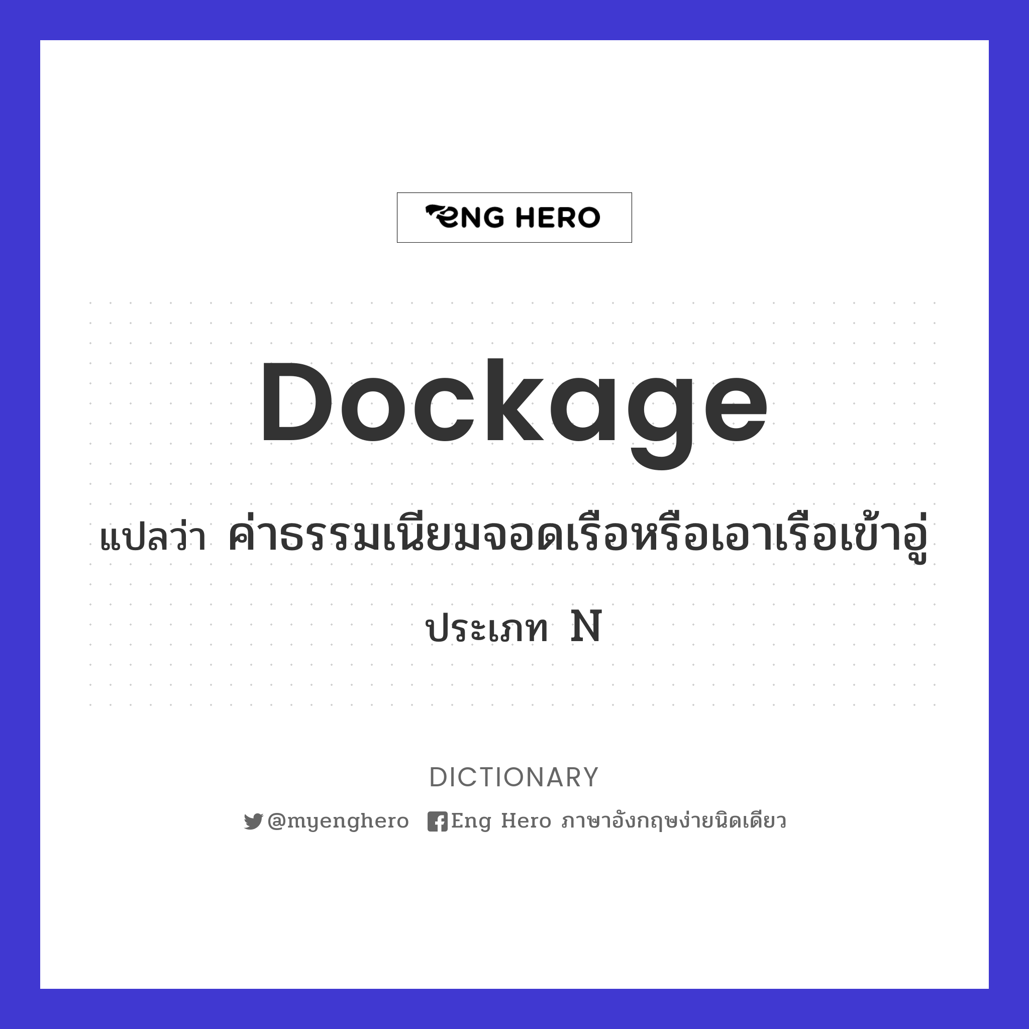 dockage