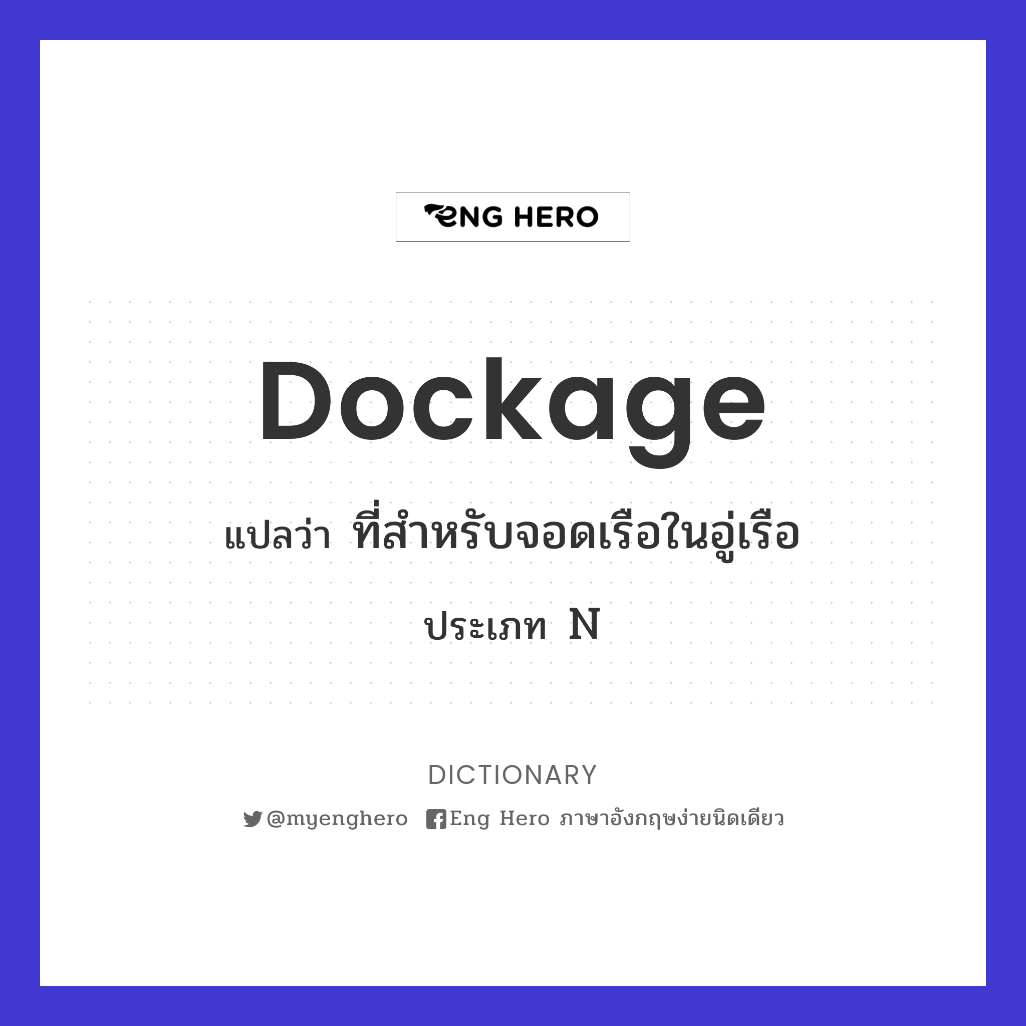 dockage