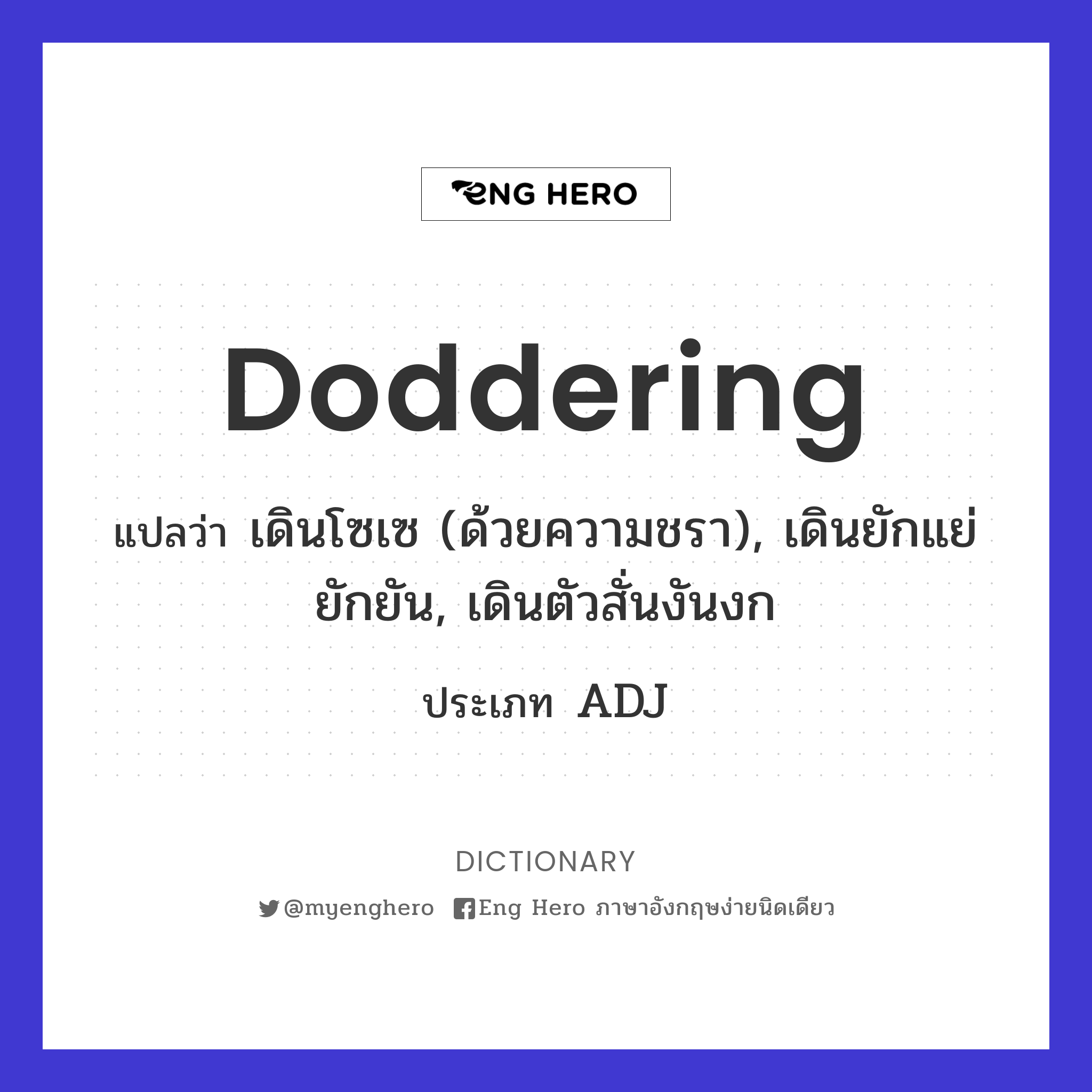 doddering