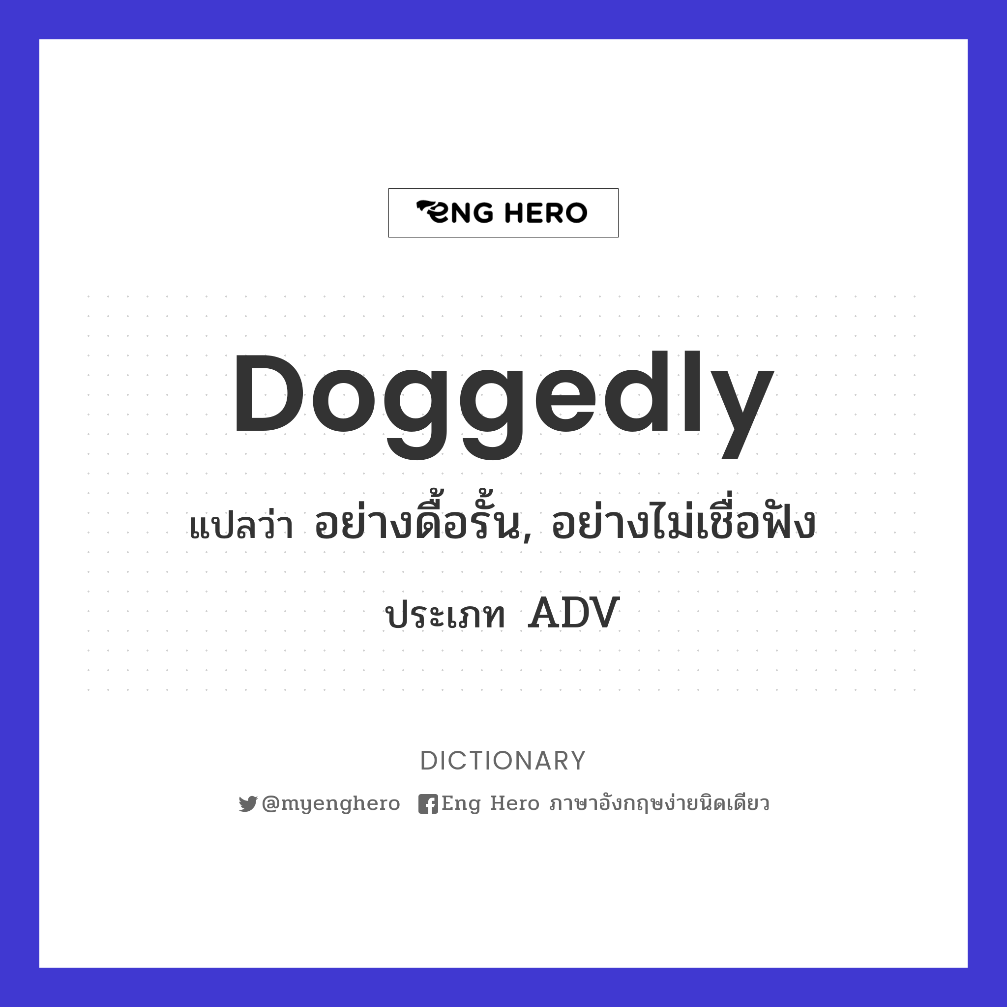 doggedly