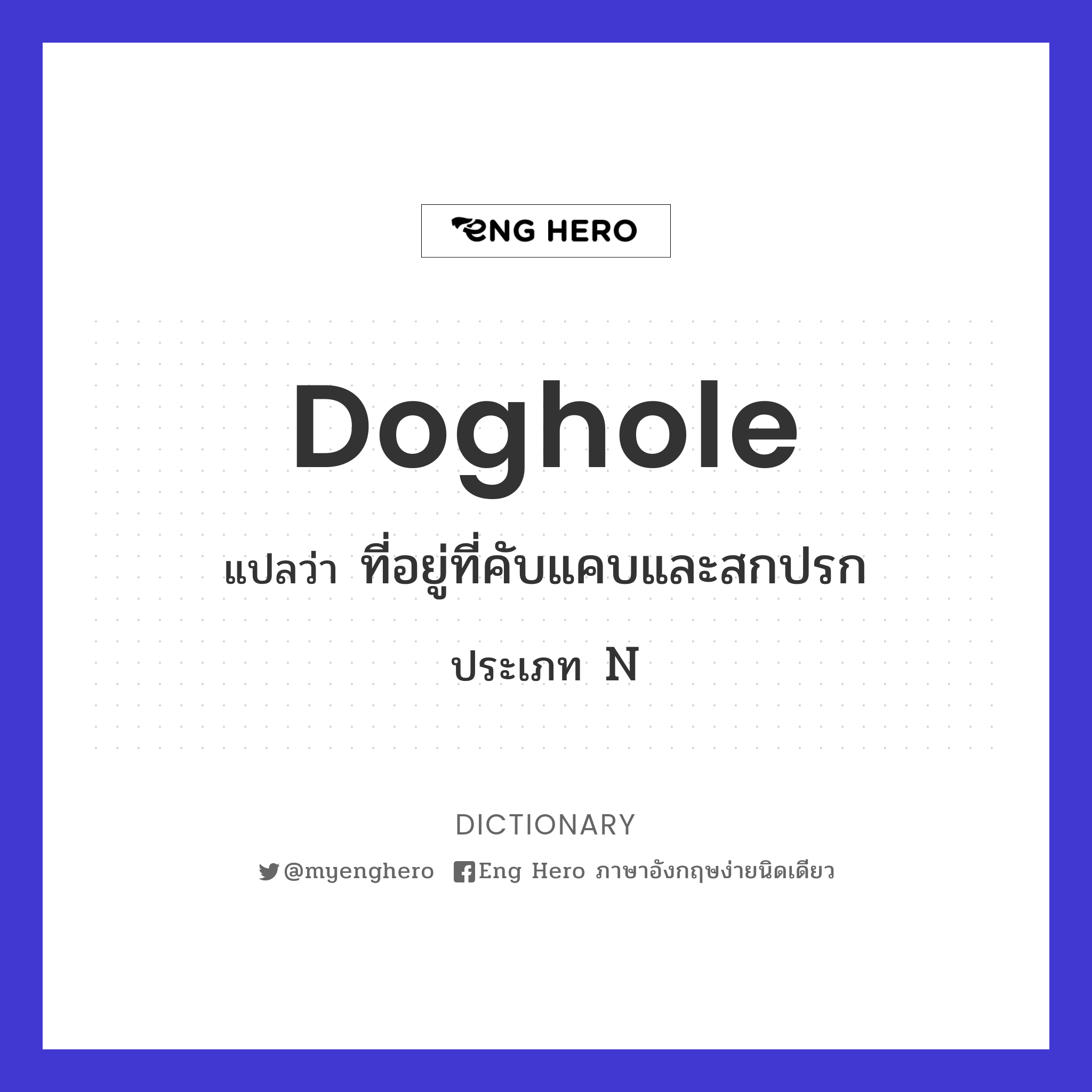 doghole