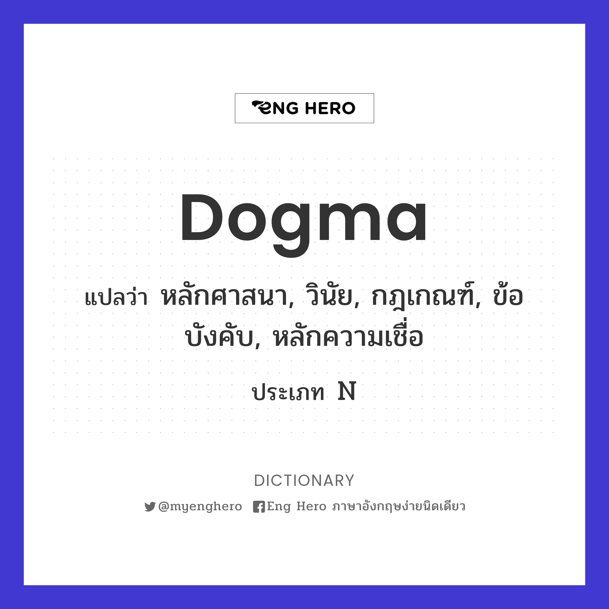 dogma