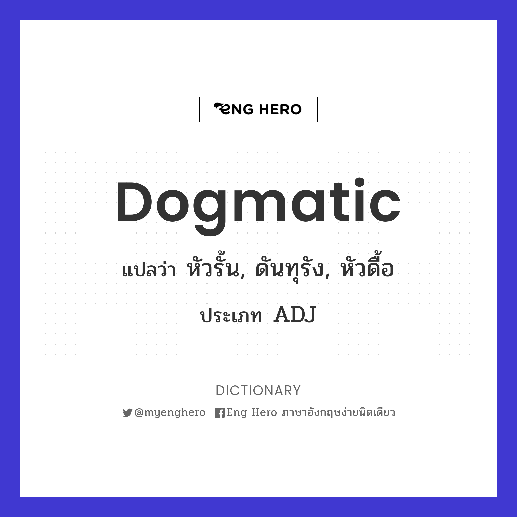 dogmatic