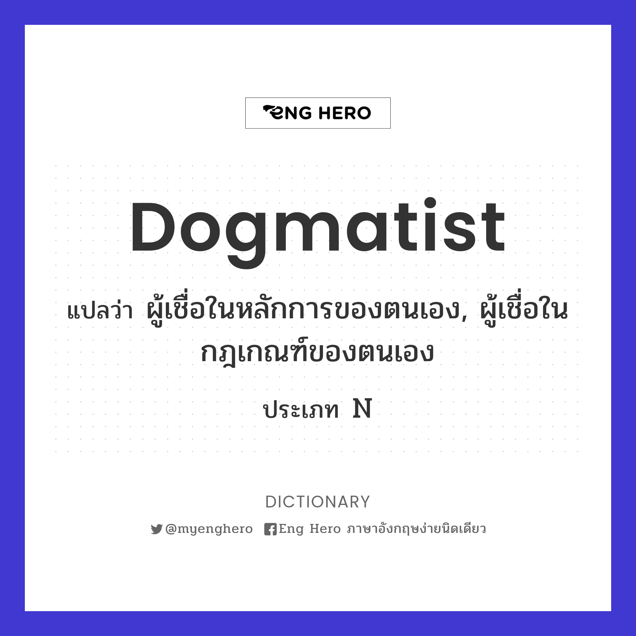 dogmatist