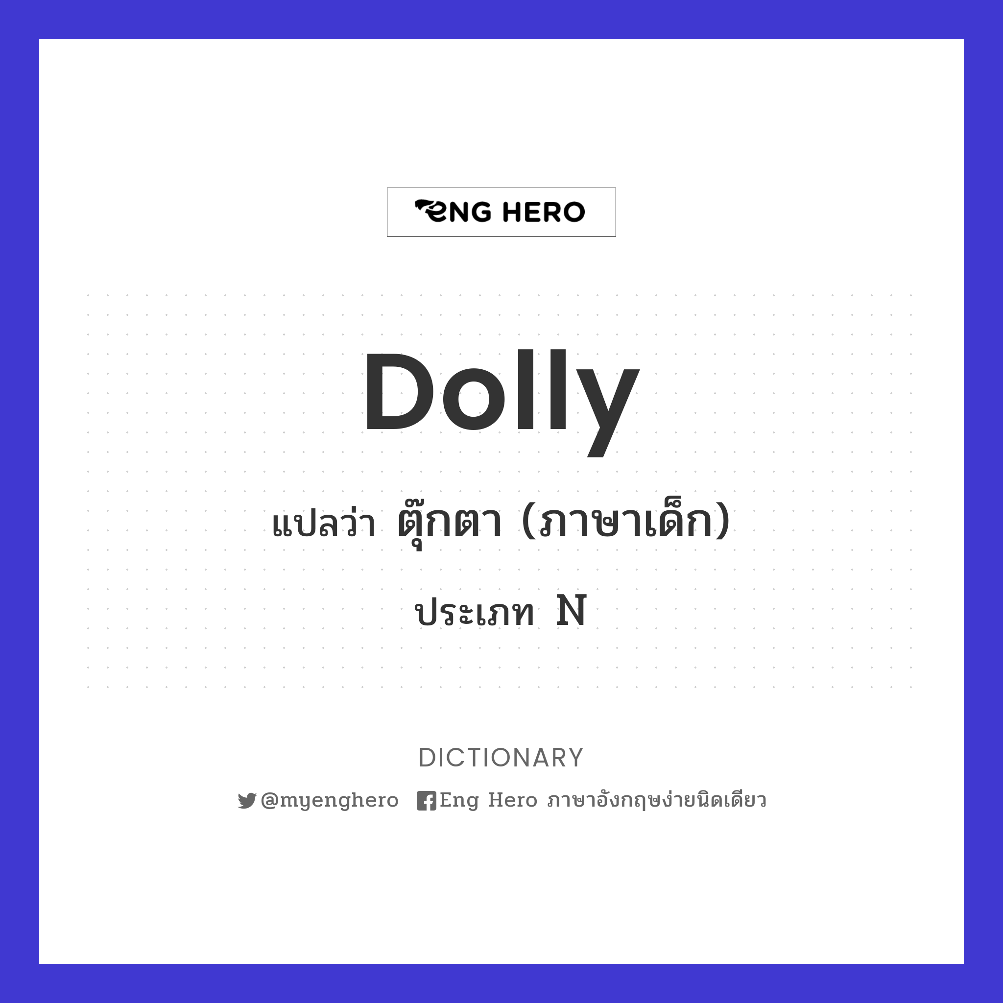 dolly