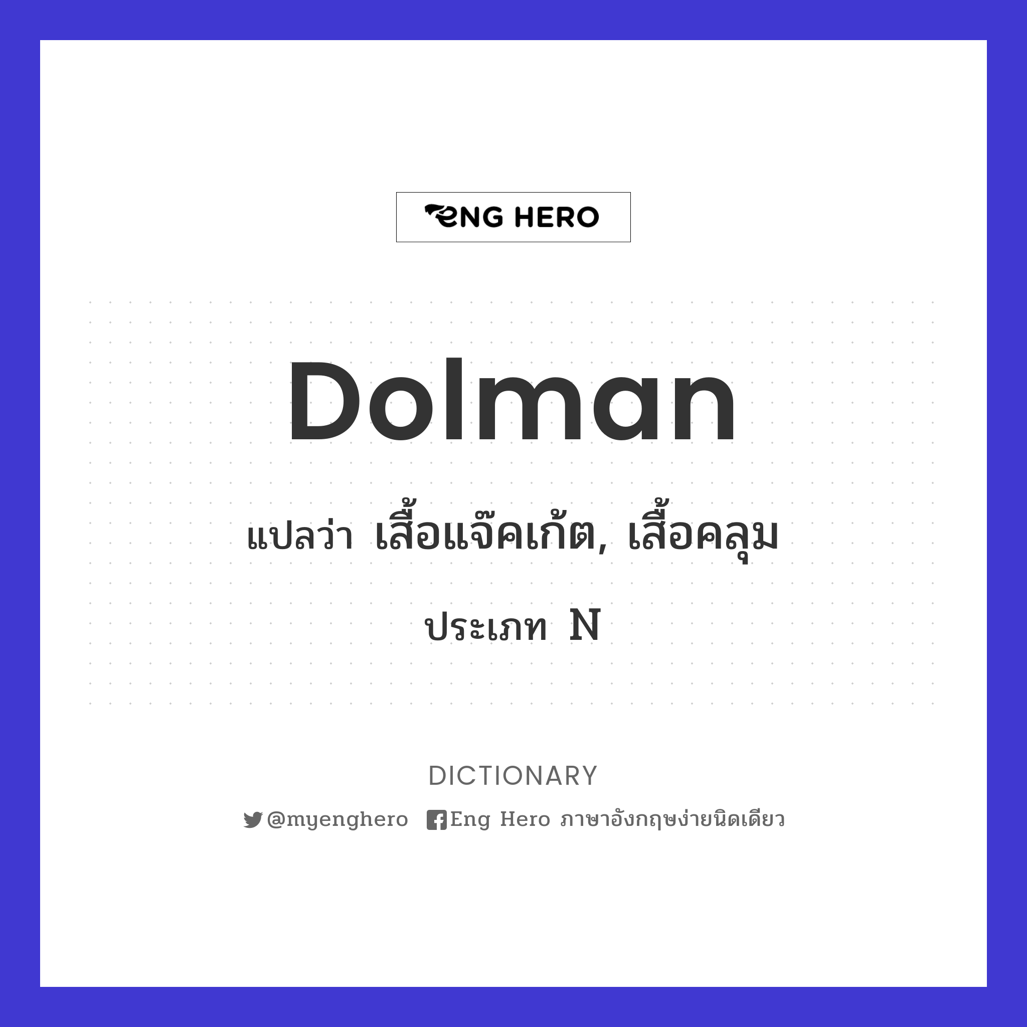 dolman