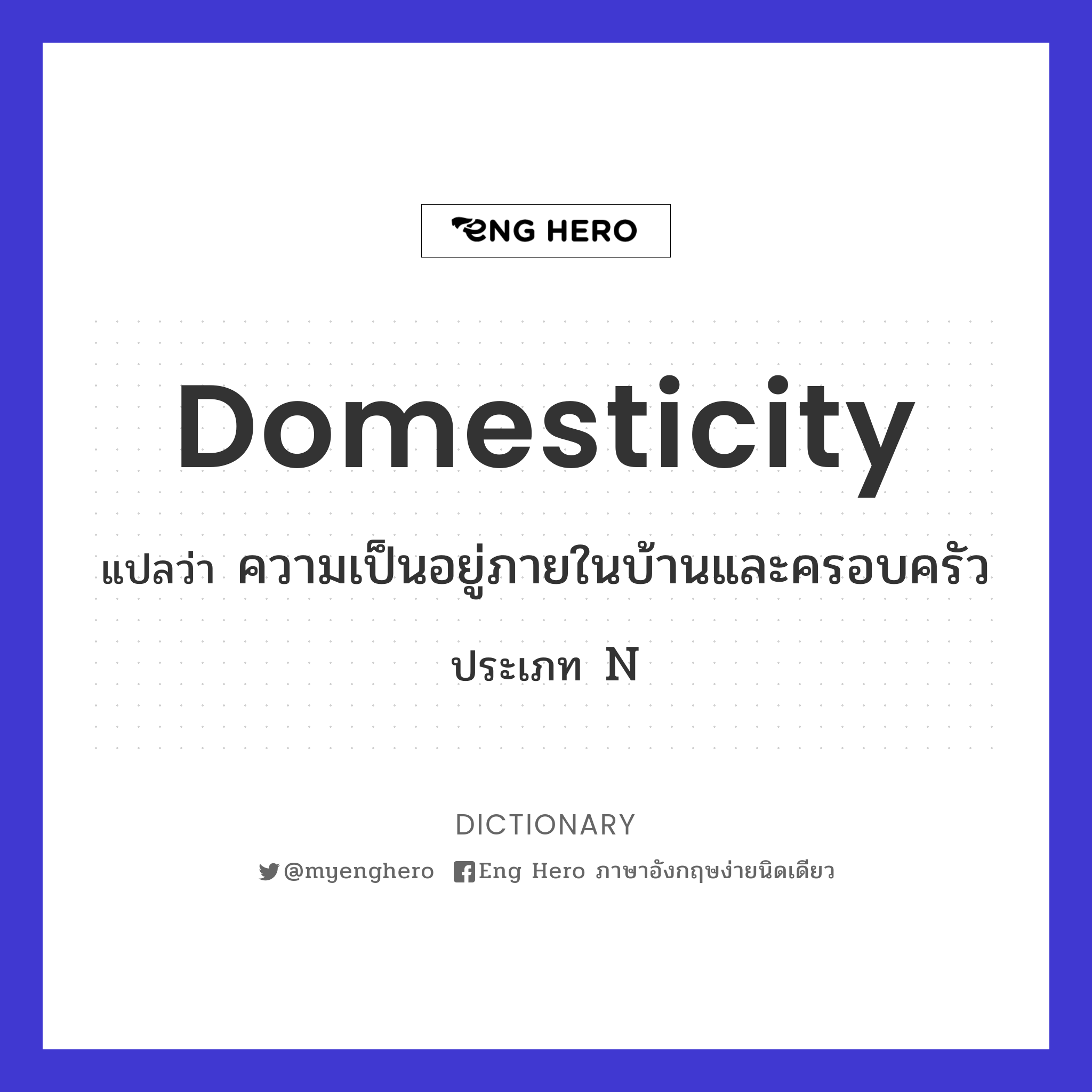 domesticity