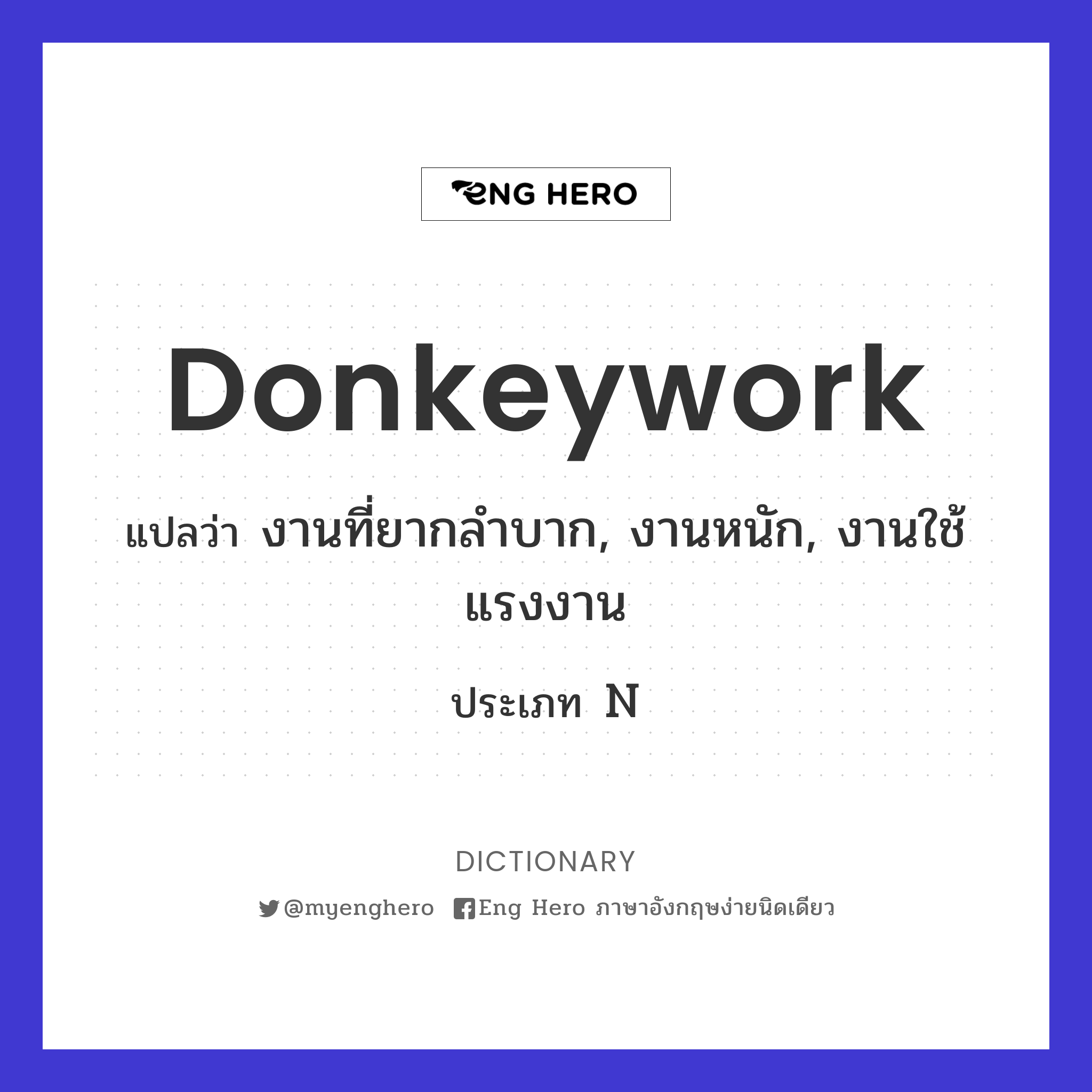 donkeywork