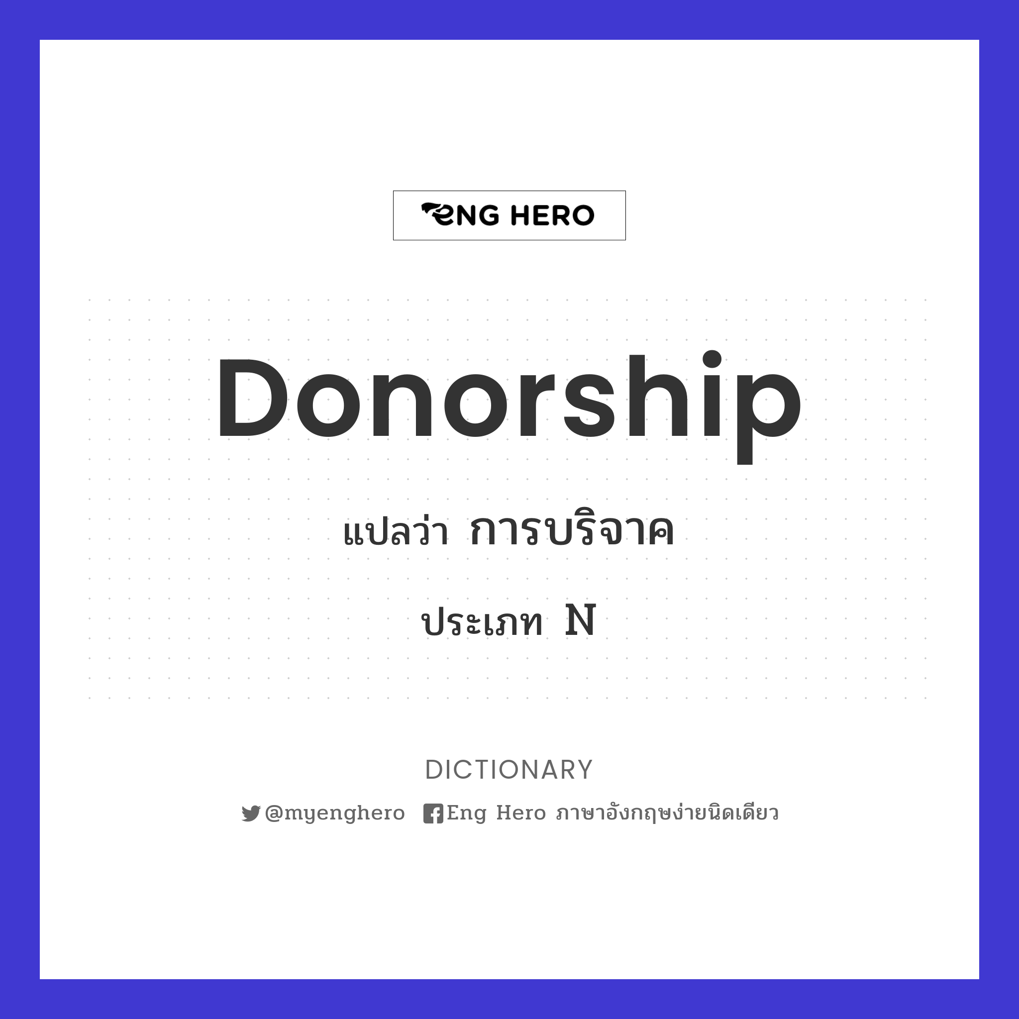 donorship