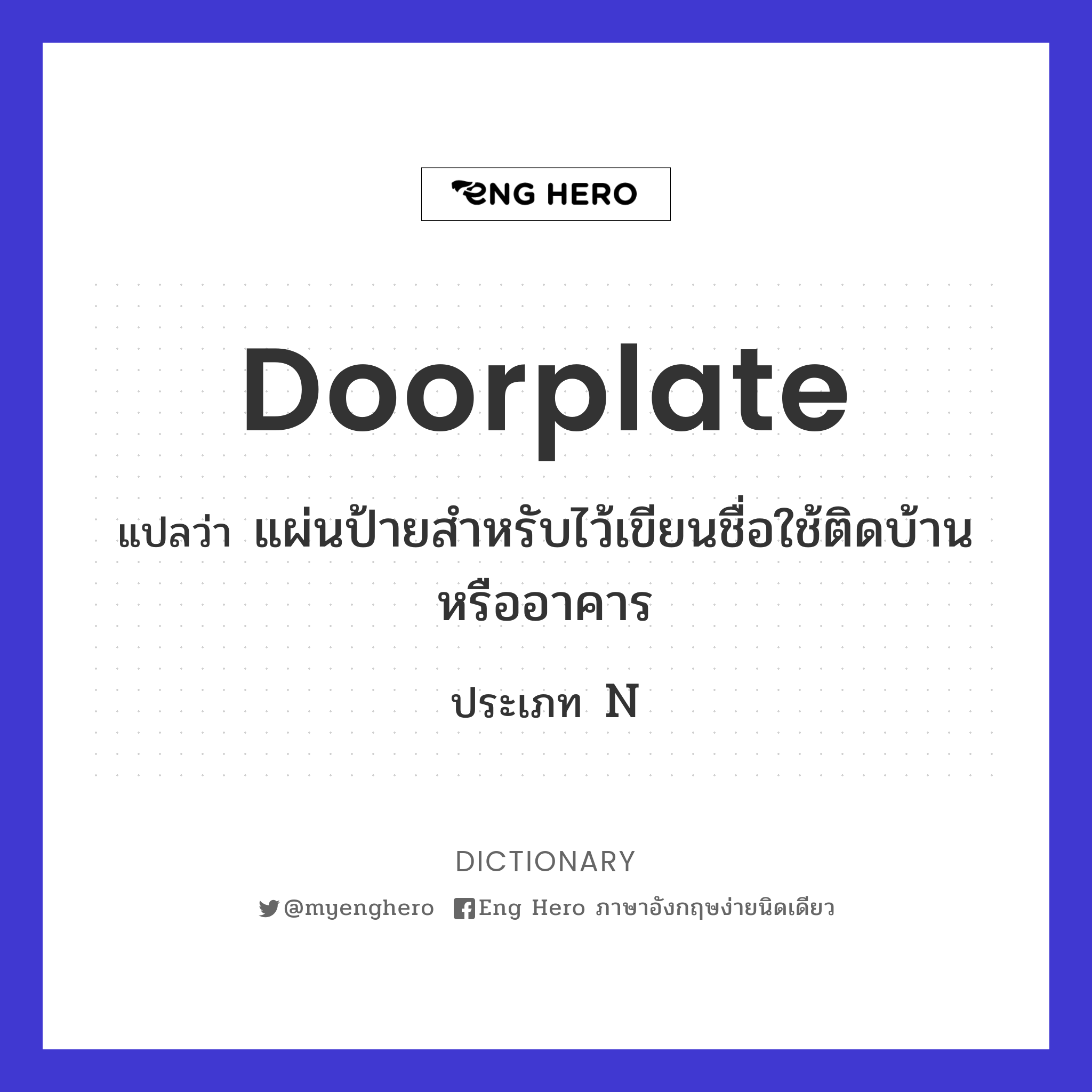 doorplate